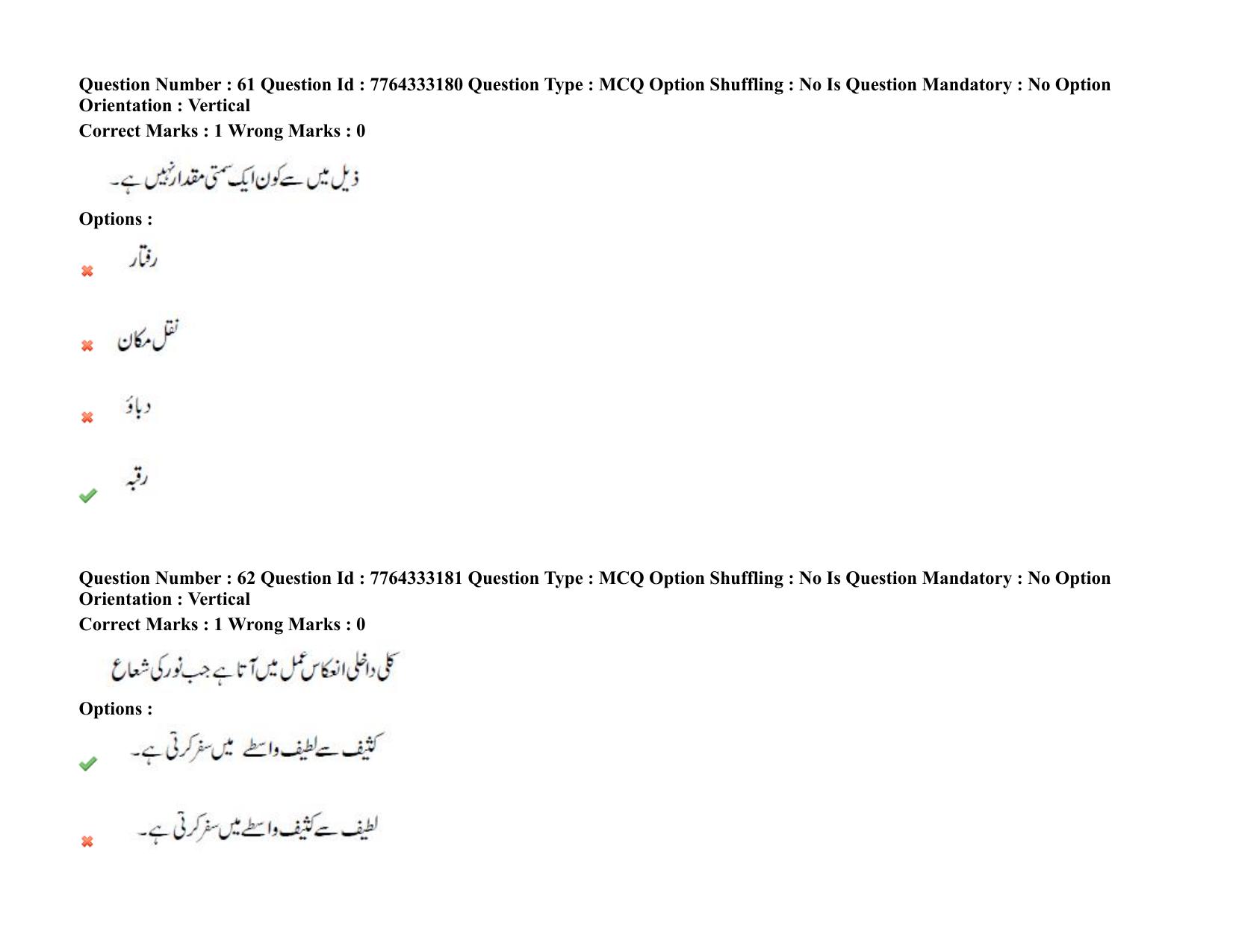 TS DEECET 2021 Urdu Medium 08th Sep 2021 Shift 2 Question Paper - Page 42
