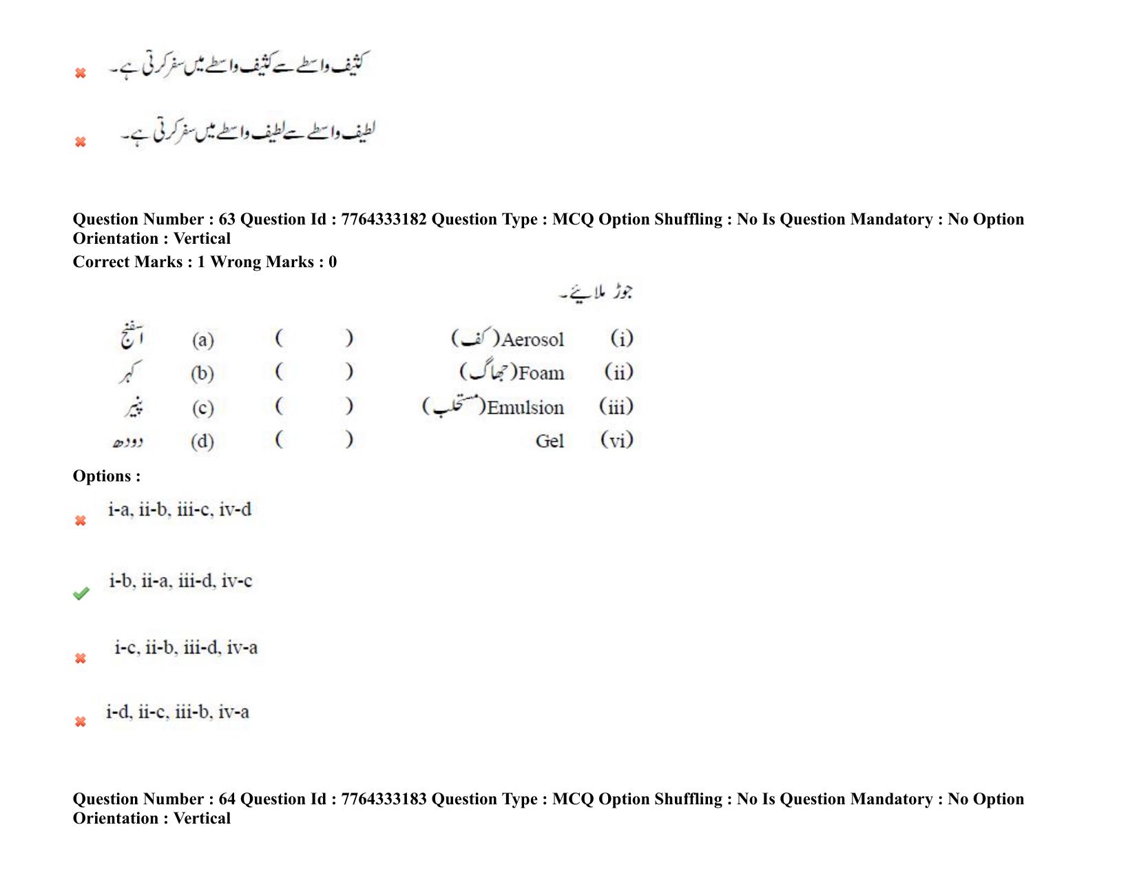 TS DEECET 2021 Urdu Medium 08th Sep 2021 Shift 2 Question Paper - Page 43