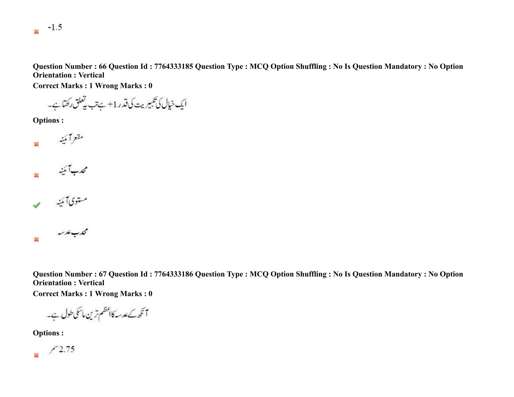 TS DEECET 2021 Urdu Medium 08th Sep 2021 Shift 2 Question Paper - Page 45