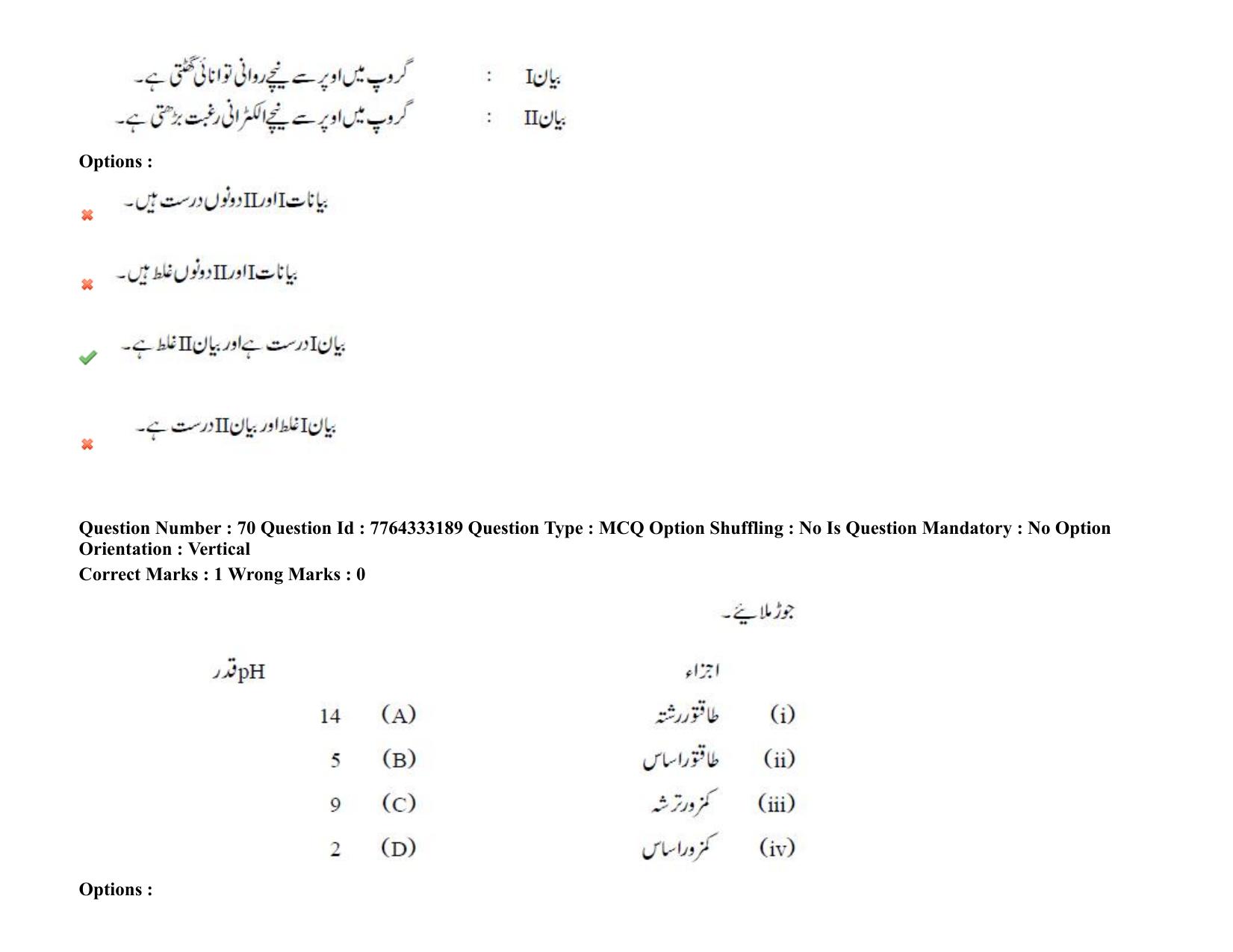 TS DEECET 2021 Urdu Medium 08th Sep 2021 Shift 2 Question Paper - Page 47