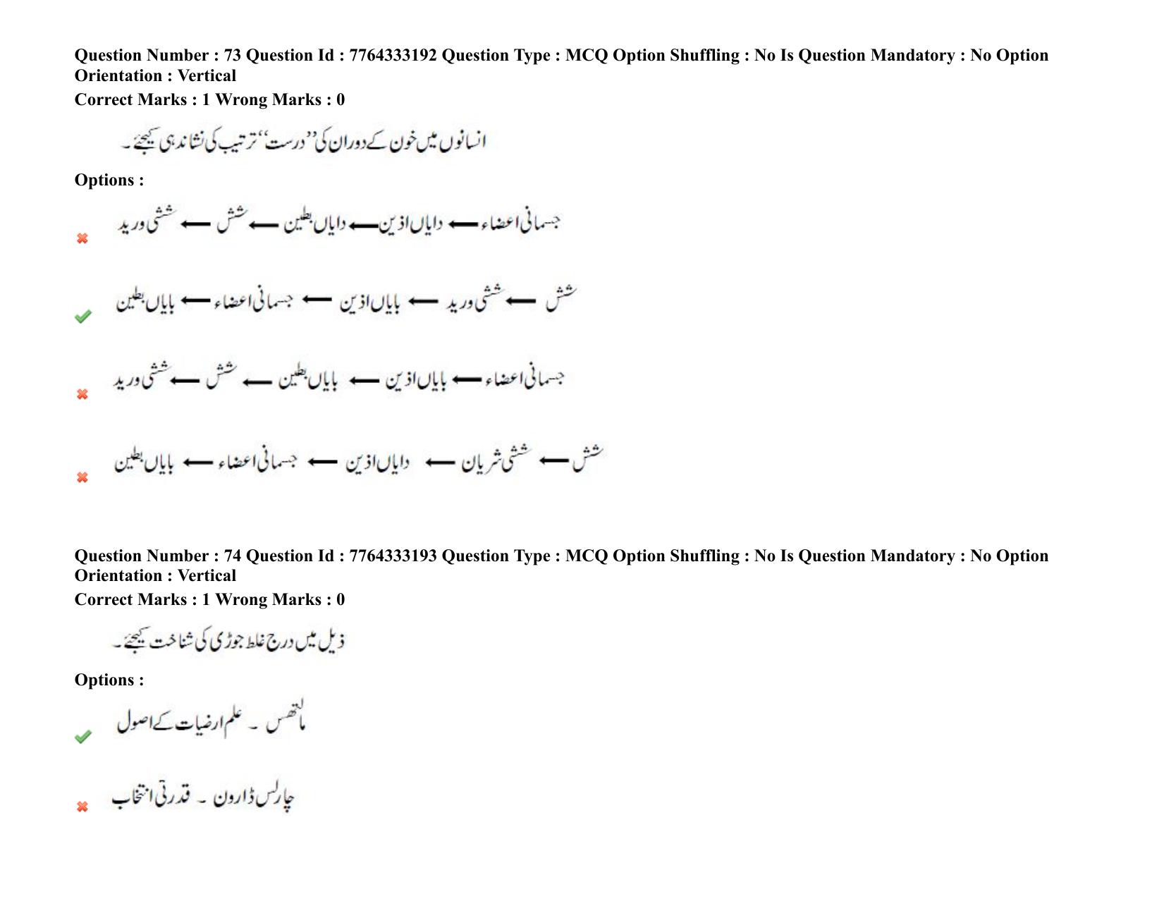 TS DEECET 2021 Urdu Medium 08th Sep 2021 Shift 2 Question Paper - Page 50