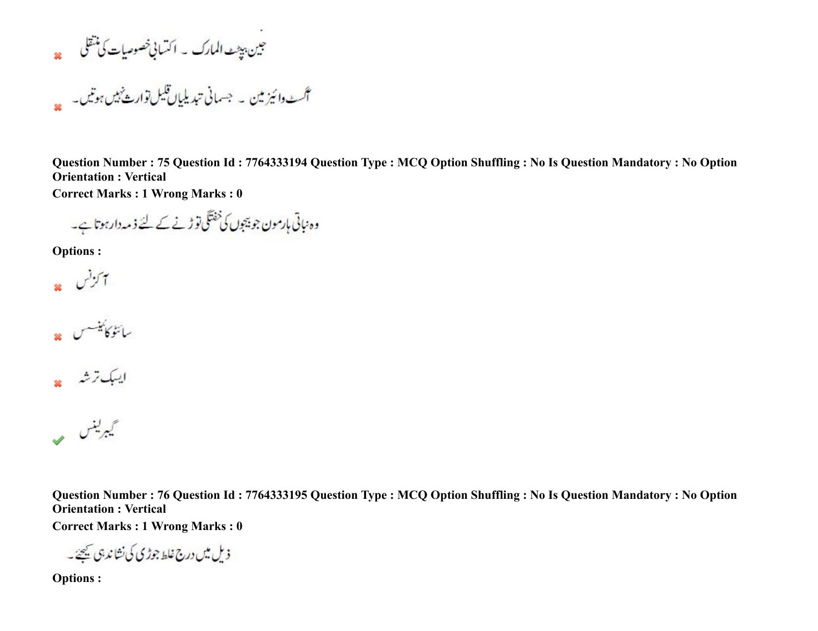 TS DEECET 2021 Urdu Medium 08th Sep 2021 Shift 2 Question Paper - Page 51