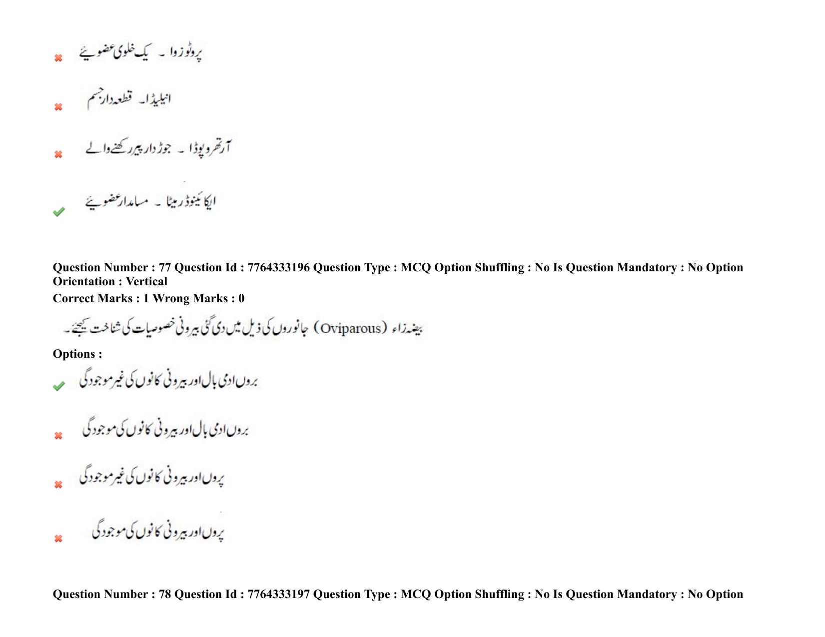 TS DEECET 2021 Urdu Medium 08th Sep 2021 Shift 2 Question Paper - Page 52