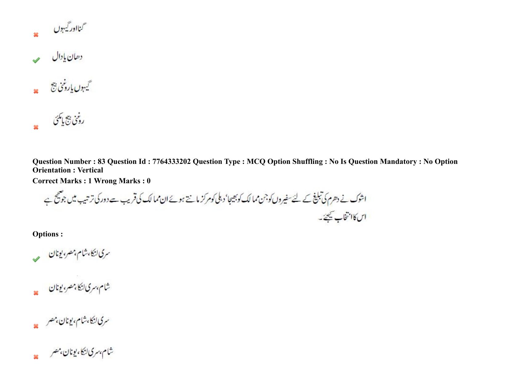 TS DEECET 2021 Urdu Medium 08th Sep 2021 Shift 2 Question Paper - Page 57