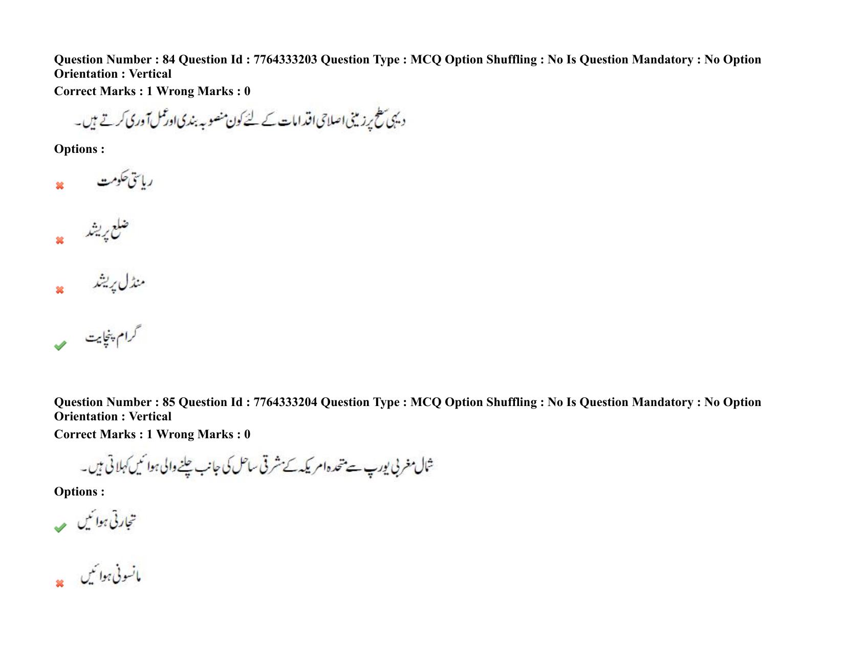 TS DEECET 2021 Urdu Medium 08th Sep 2021 Shift 2 Question Paper - Page 58