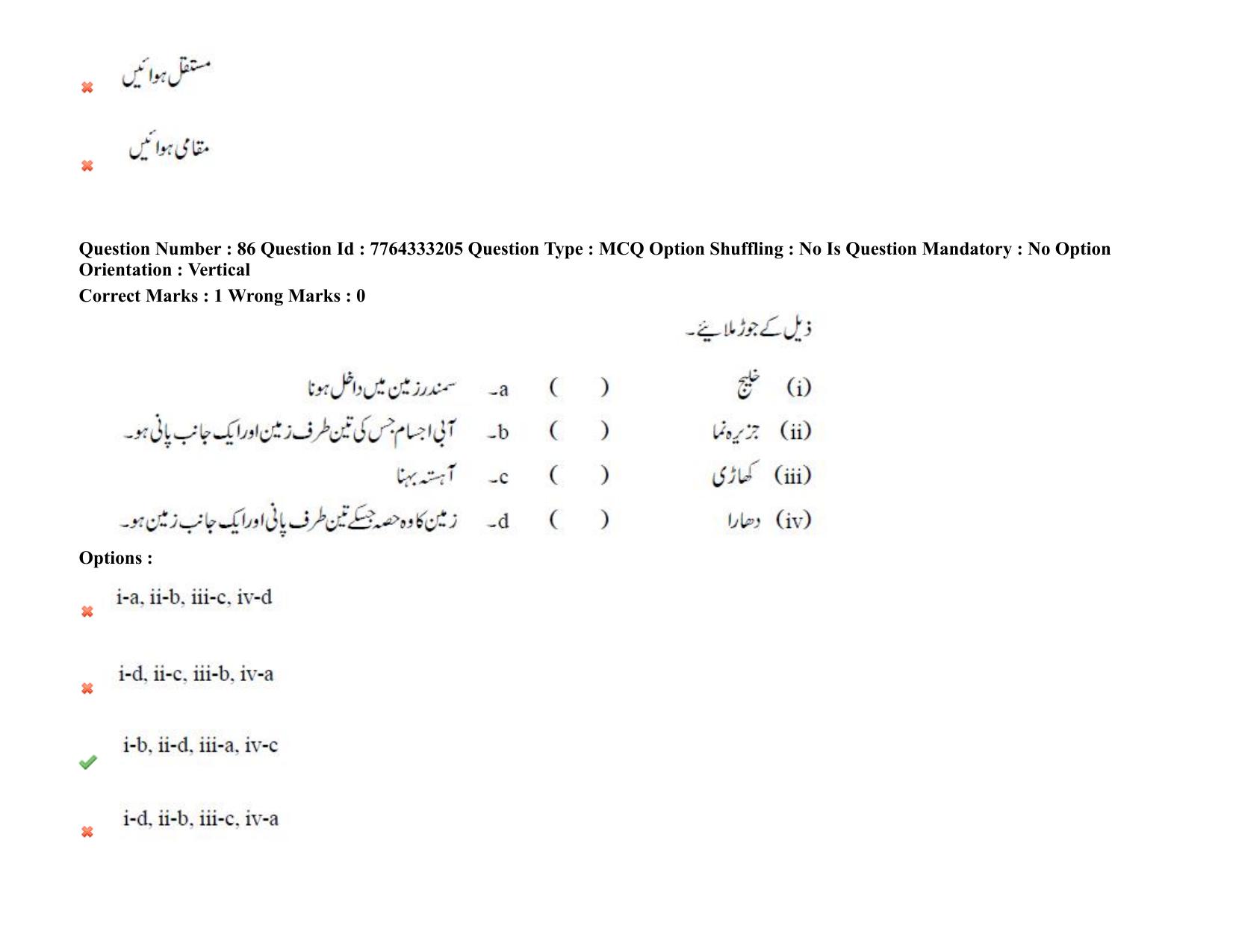 TS DEECET 2021 Urdu Medium 08th Sep 2021 Shift 2 Question Paper - Page 59