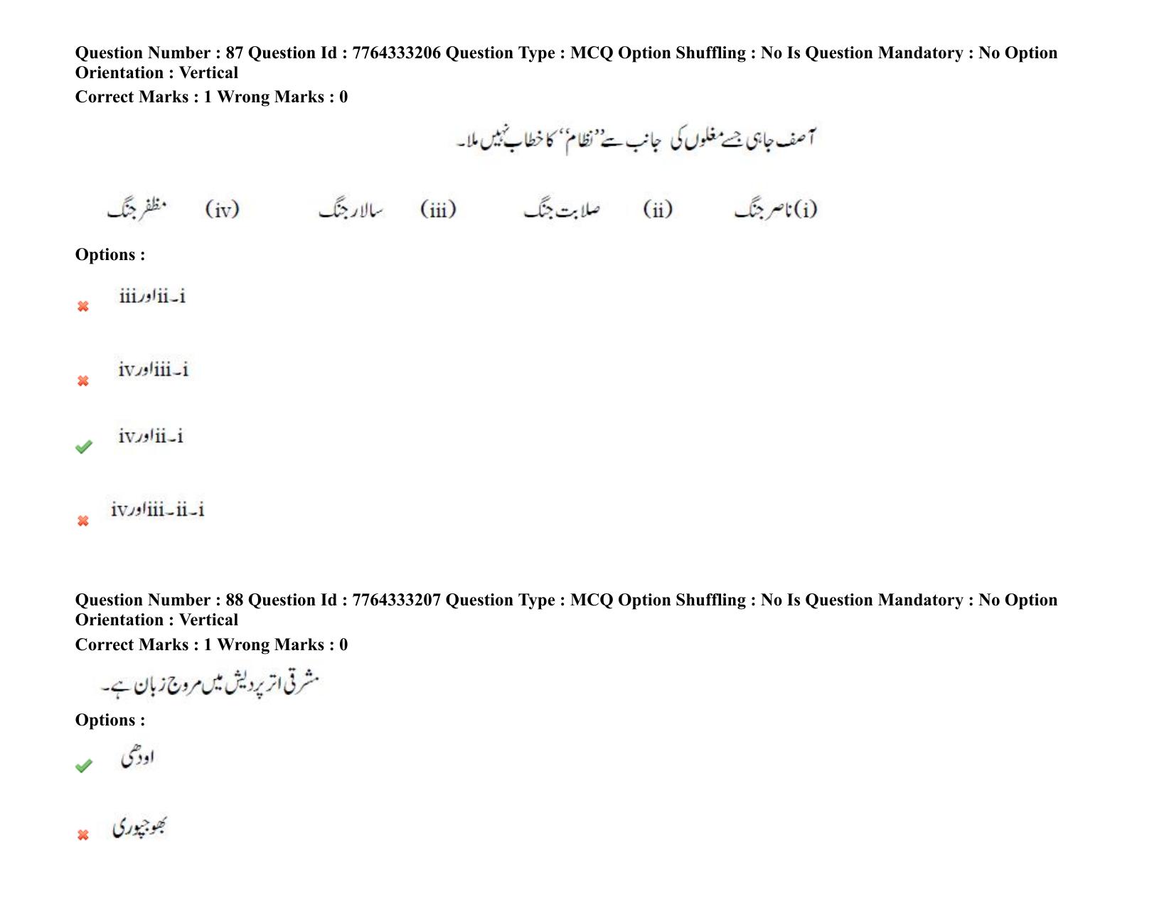 TS DEECET 2021 Urdu Medium 08th Sep 2021 Shift 2 Question Paper - Page 60