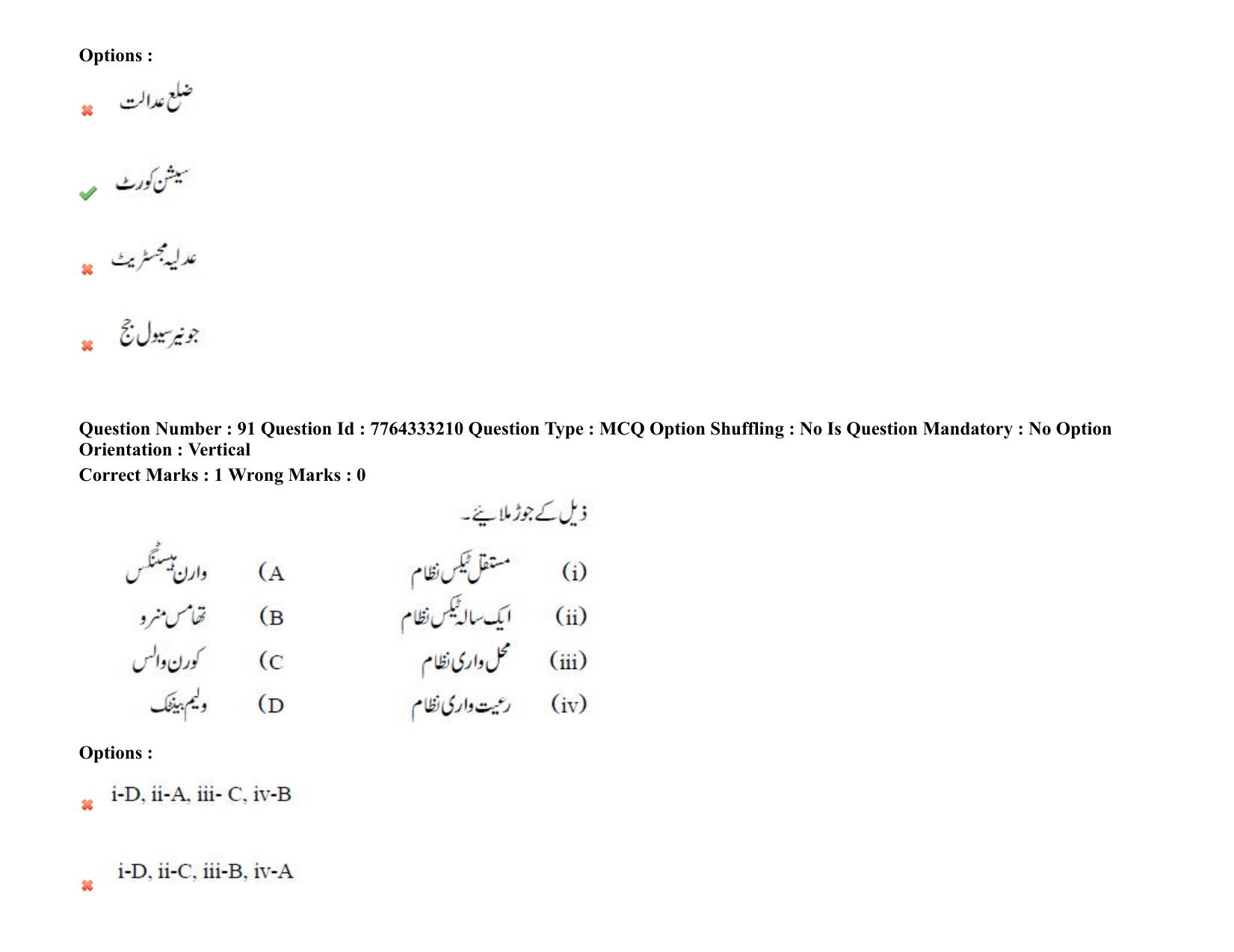 TS DEECET 2021 Urdu Medium 08th Sep 2021 Shift 2 Question Paper - Page 62