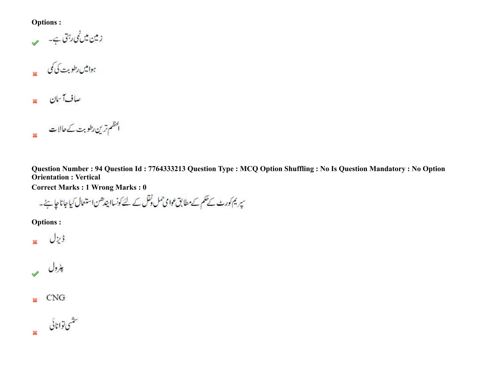 TS DEECET 2021 Urdu Medium 08th Sep 2021 Shift 2 Question Paper - Page 64