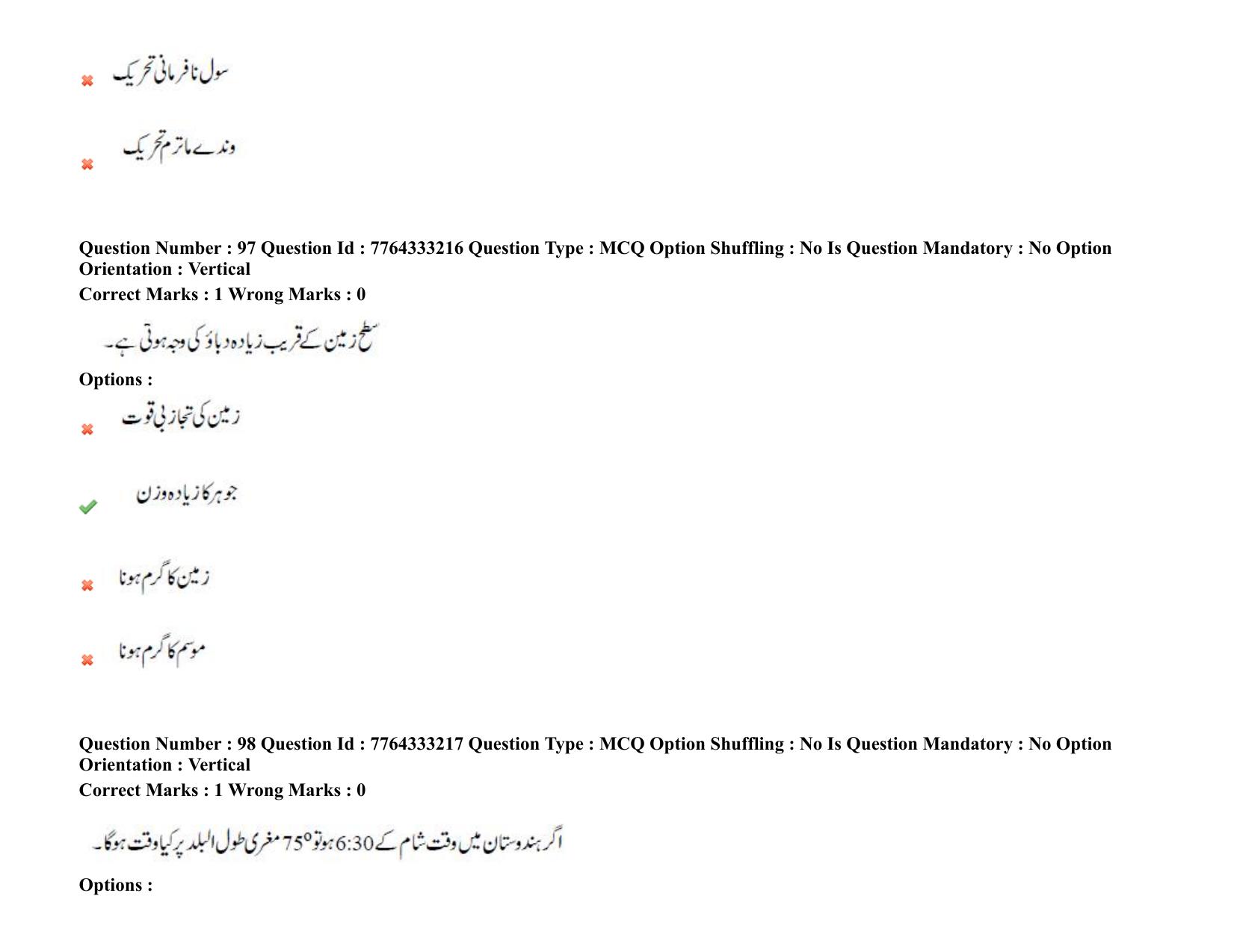 TS DEECET 2021 Urdu Medium 08th Sep 2021 Shift 2 Question Paper - Page 66