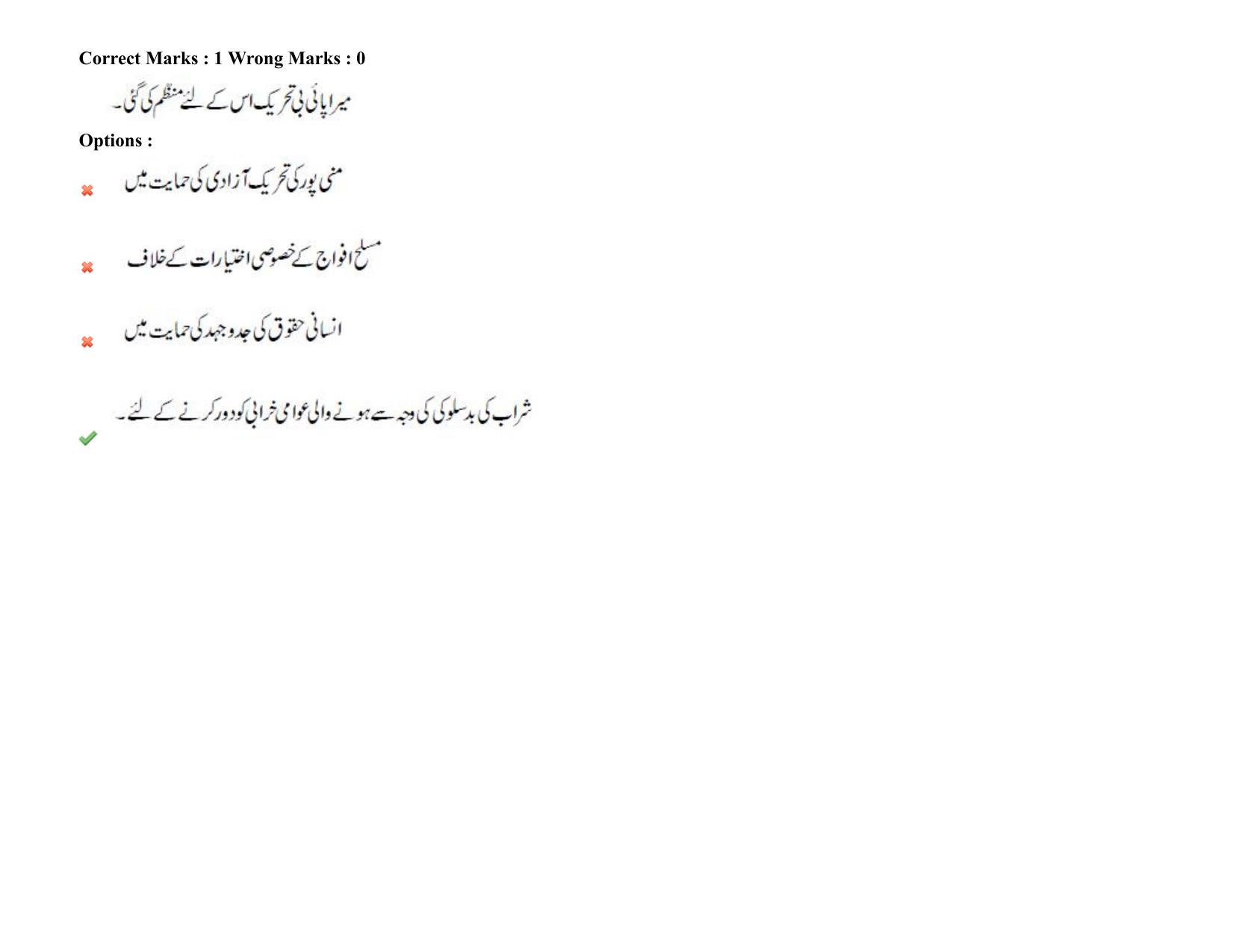 TS DEECET 2021 Urdu Medium 08th Sep 2021 Shift 2 Question Paper - Page 68