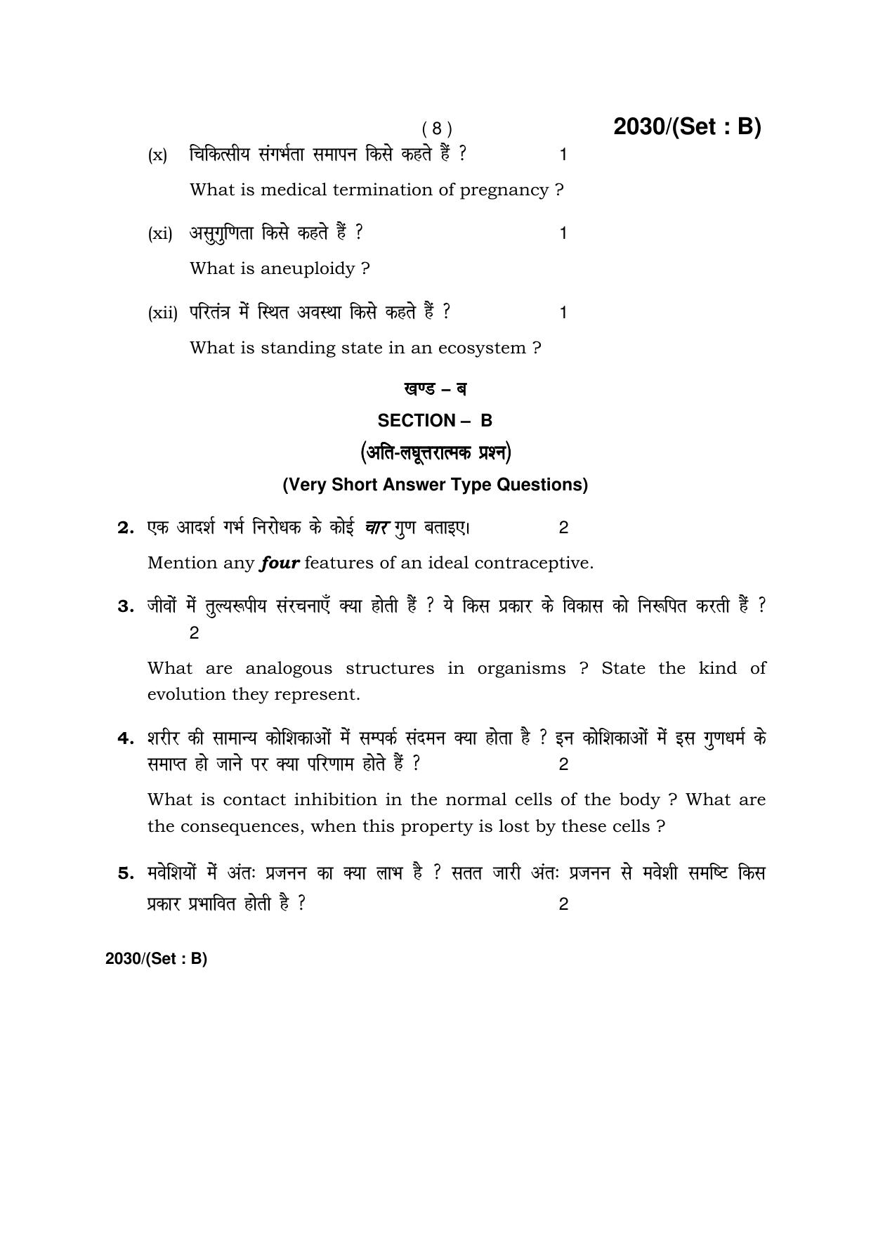 Haryana Board HBSE Class 12 Biology -B 2017 Question Paper - Page 8