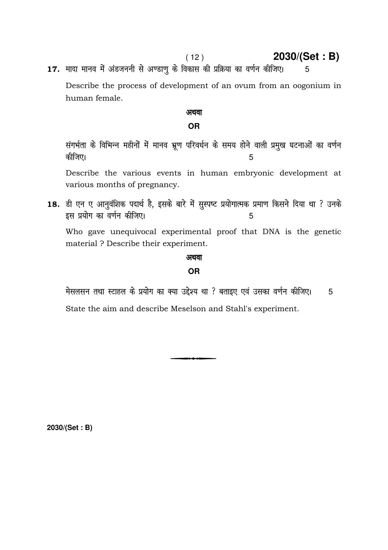 Haryana Board HBSE Class 12 Biology -B 2017 Question Paper - Page 12