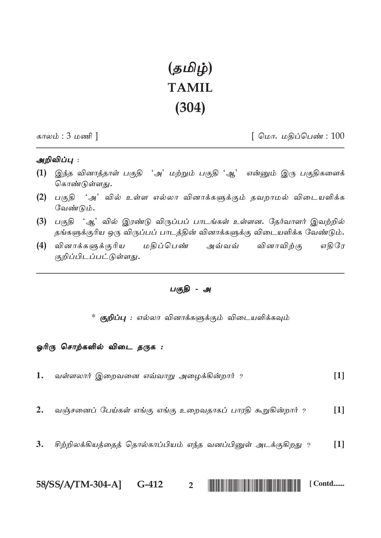 NIOS April 2019 Class 12 Tamil Question Paper - Page 2