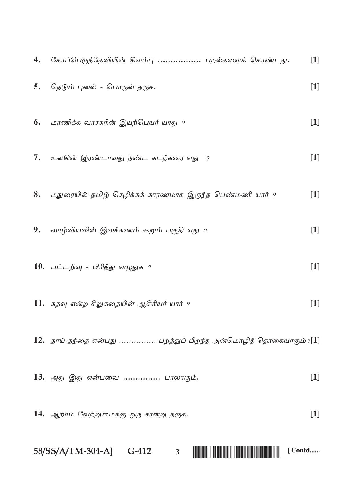 NIOS April 2019 Class 12 Tamil Question Paper - Page 3