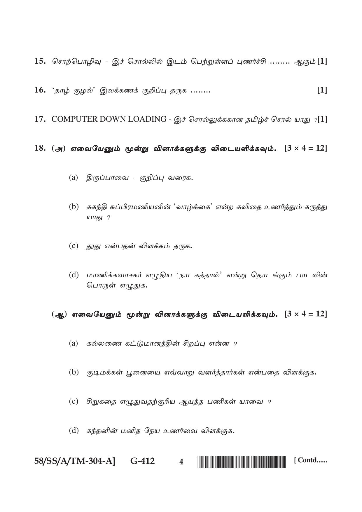 NIOS April 2019 Class 12 Tamil Question Paper - Page 4