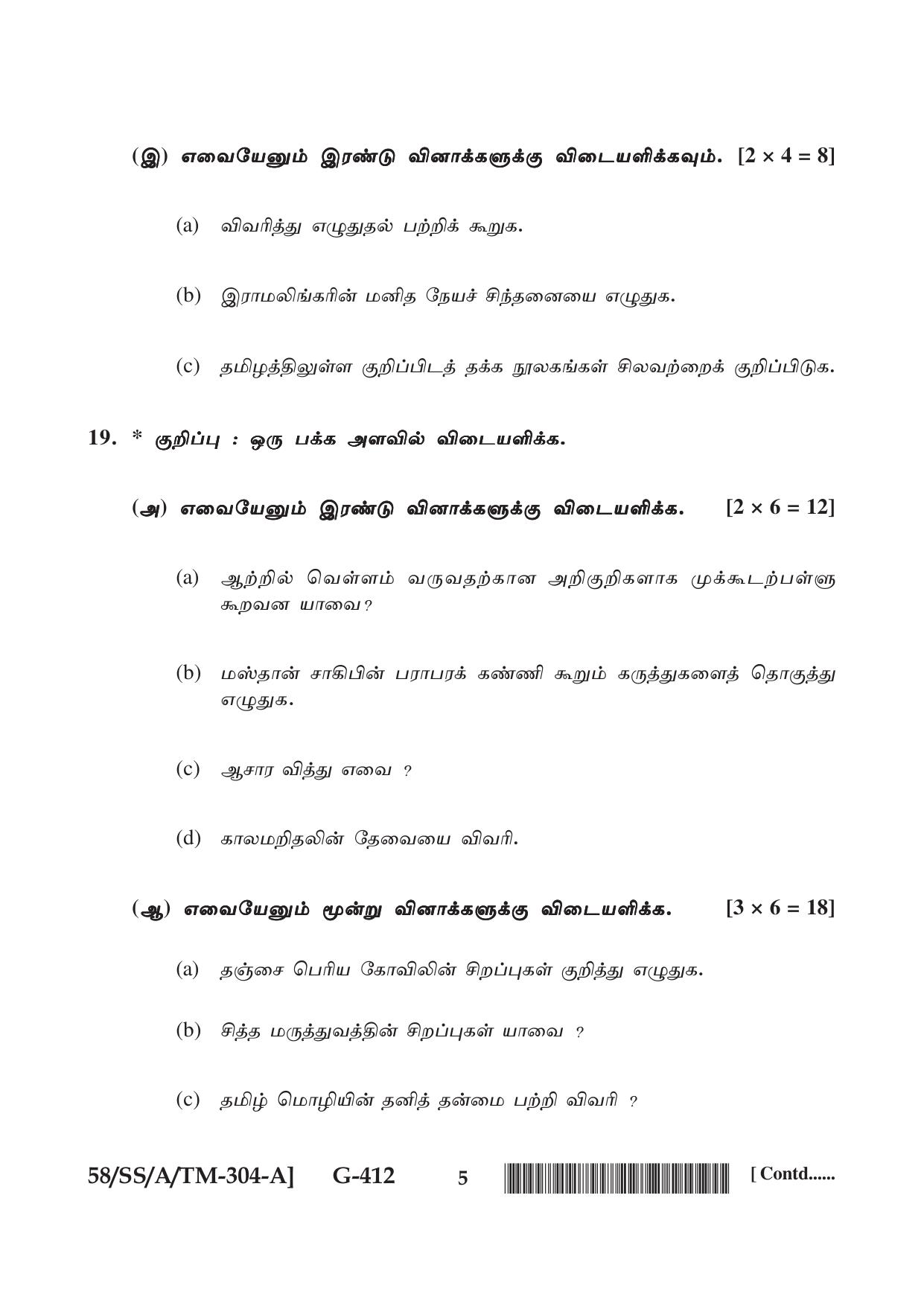 NIOS April 2019 Class 12 Tamil Question Paper - Page 5
