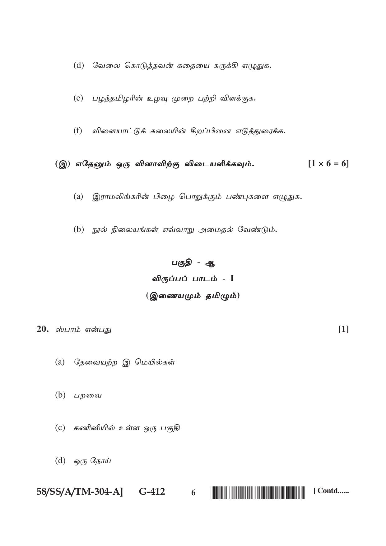 NIOS April 2019 Class 12 Tamil Question Paper - Page 6