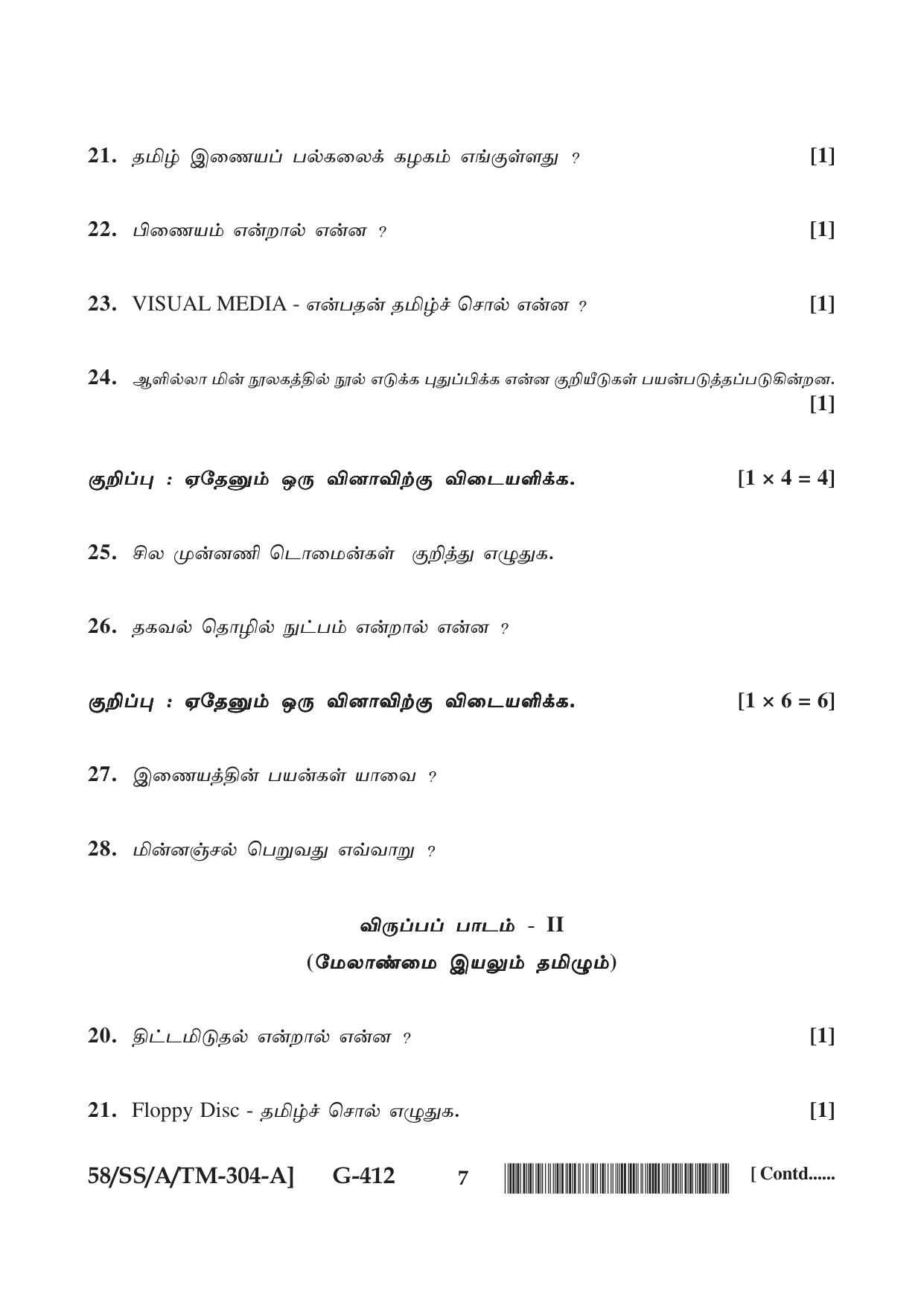 NIOS April 2019 Class 12 Tamil Question Paper - Page 7