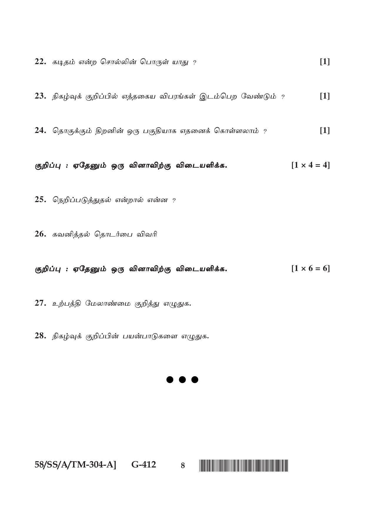 NIOS April 2019 Class 12 Tamil Question Paper - Page 8