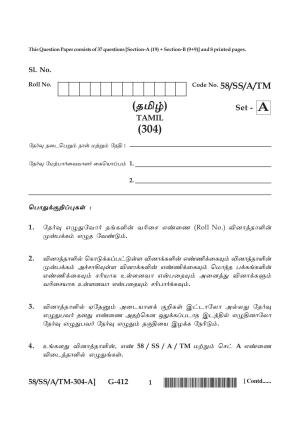 NIOS April 2019 Class 12 Tamil Question Paper
