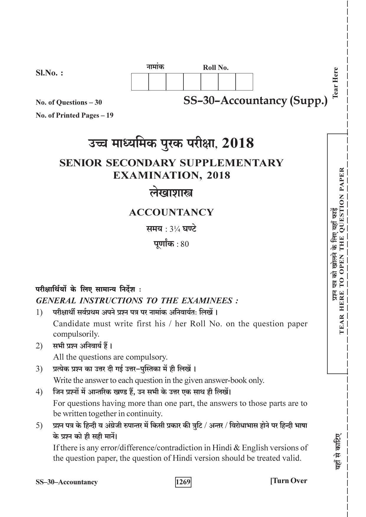 Class 12 2018 Accountancy Supplementary RBSE Question Paper - Page 1