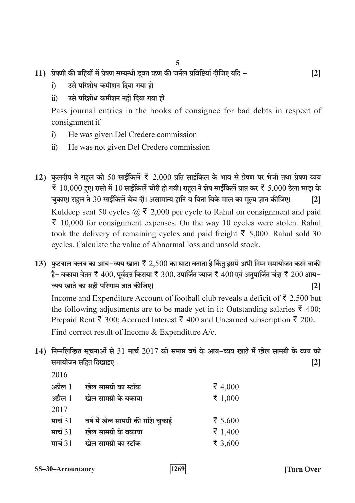 Class 12 2018 Accountancy Supplementary RBSE Question Paper - Page 5