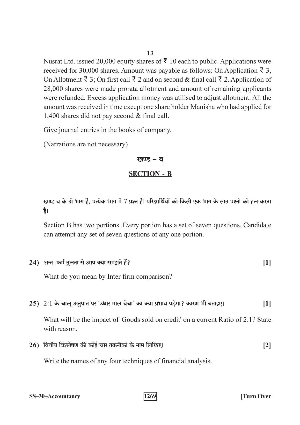 Class 12 2018 Accountancy Supplementary RBSE Question Paper - Page 13