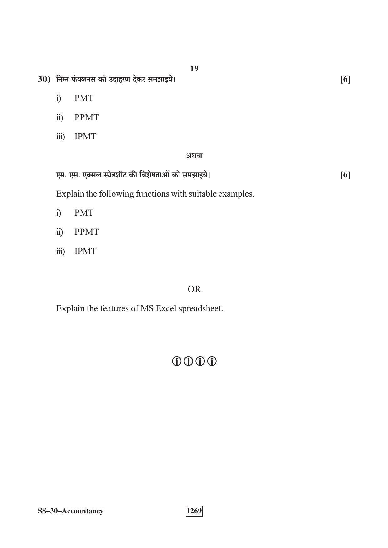 Class 12 2018 Accountancy Supplementary RBSE Question Paper - Page 19