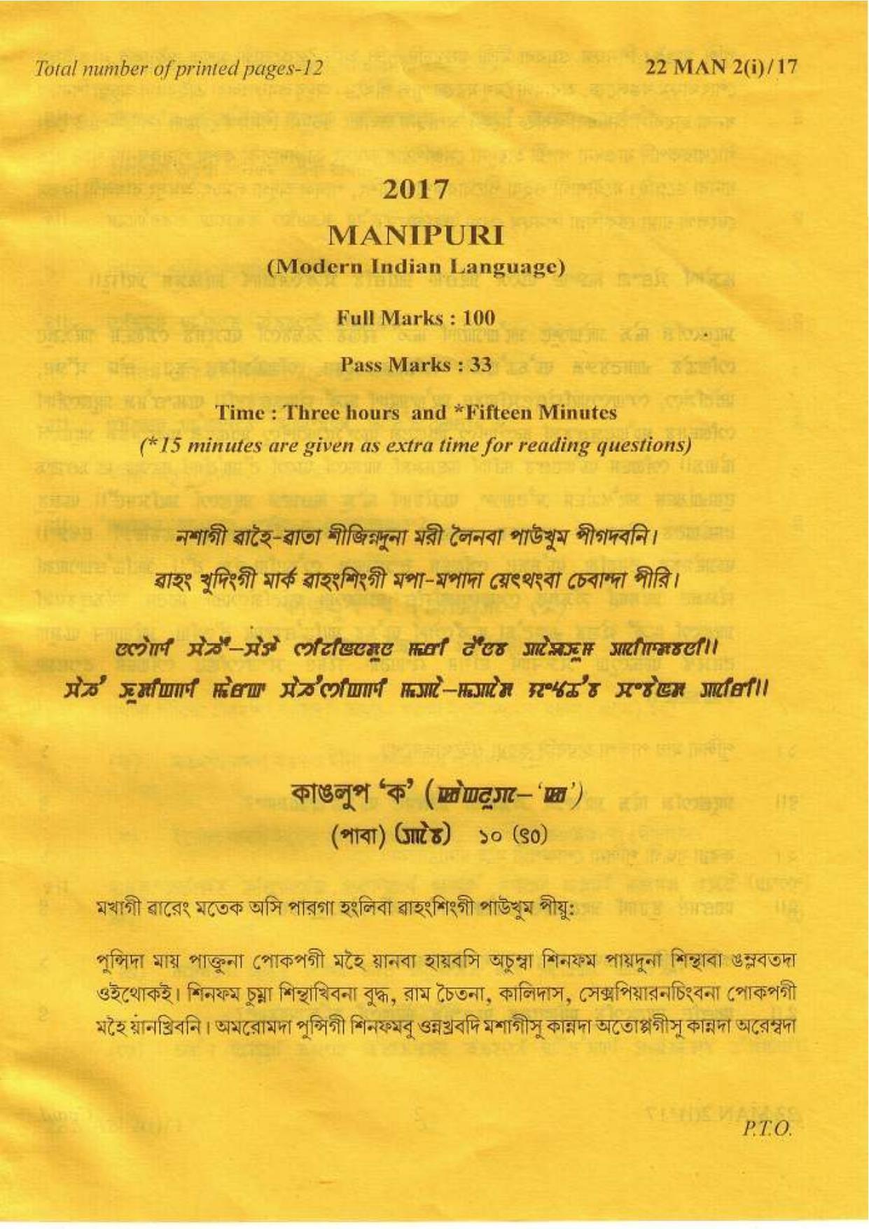 COHSEM Class 12 Manipuri (M.I.L.) 2017 Question Papers - Page 1