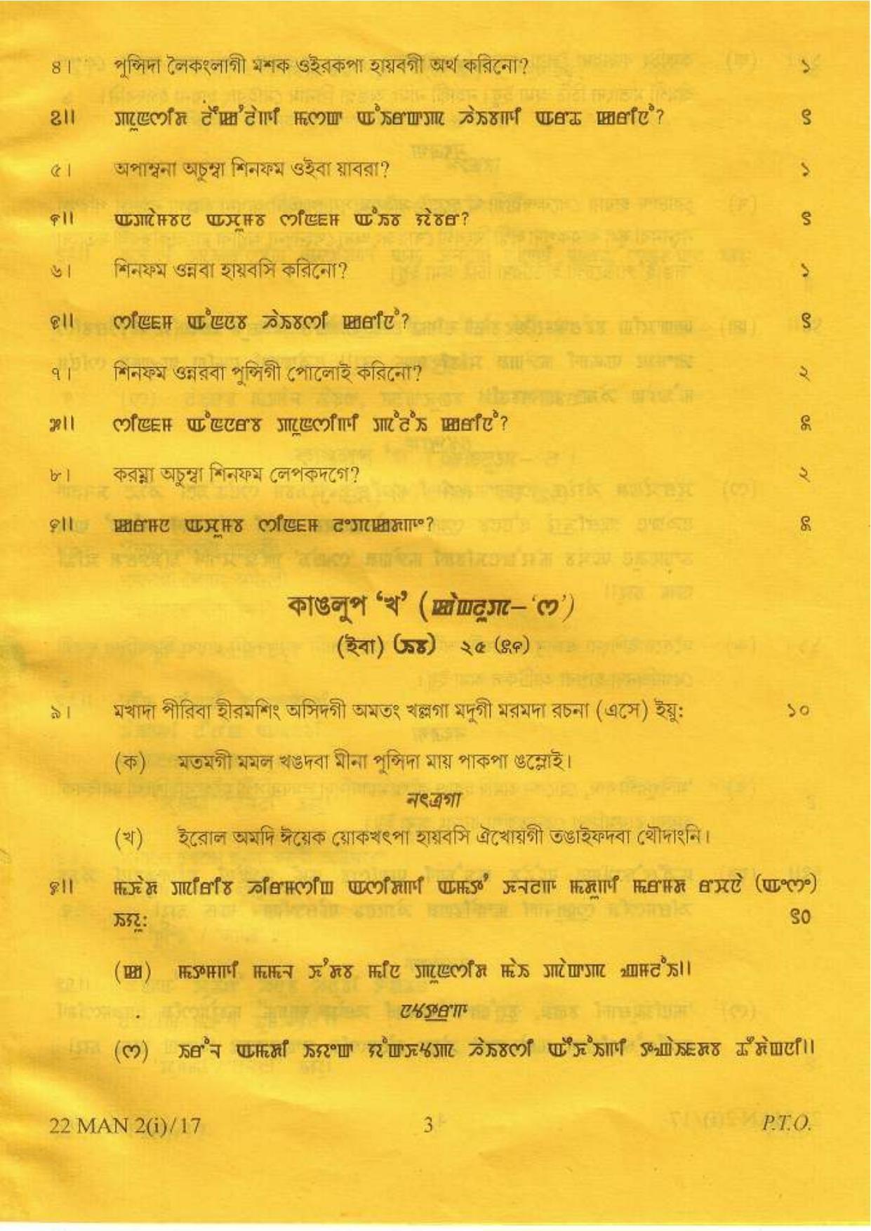 COHSEM Class 12 Manipuri (M.I.L.) 2017 Question Papers - Page 3