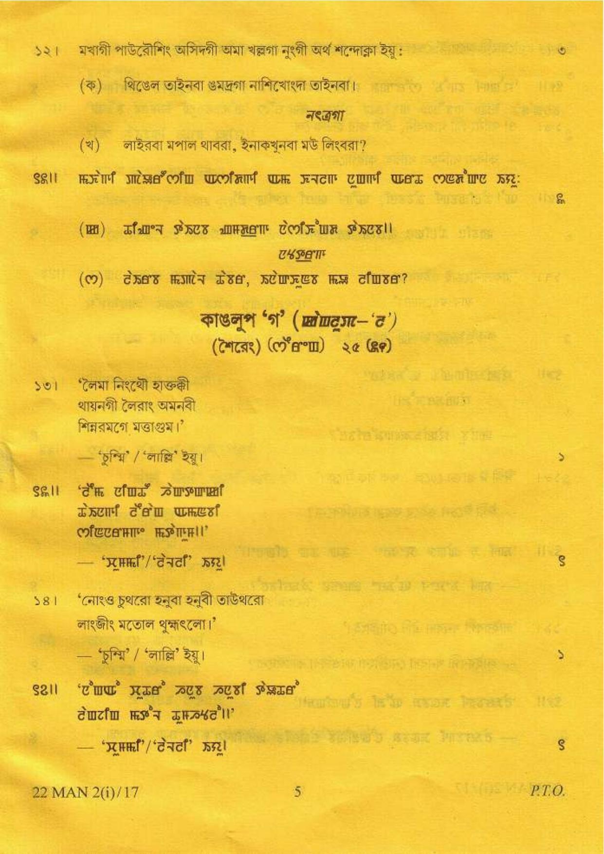 COHSEM Class 12 Manipuri (M.I.L.) 2017 Question Papers - Page 5