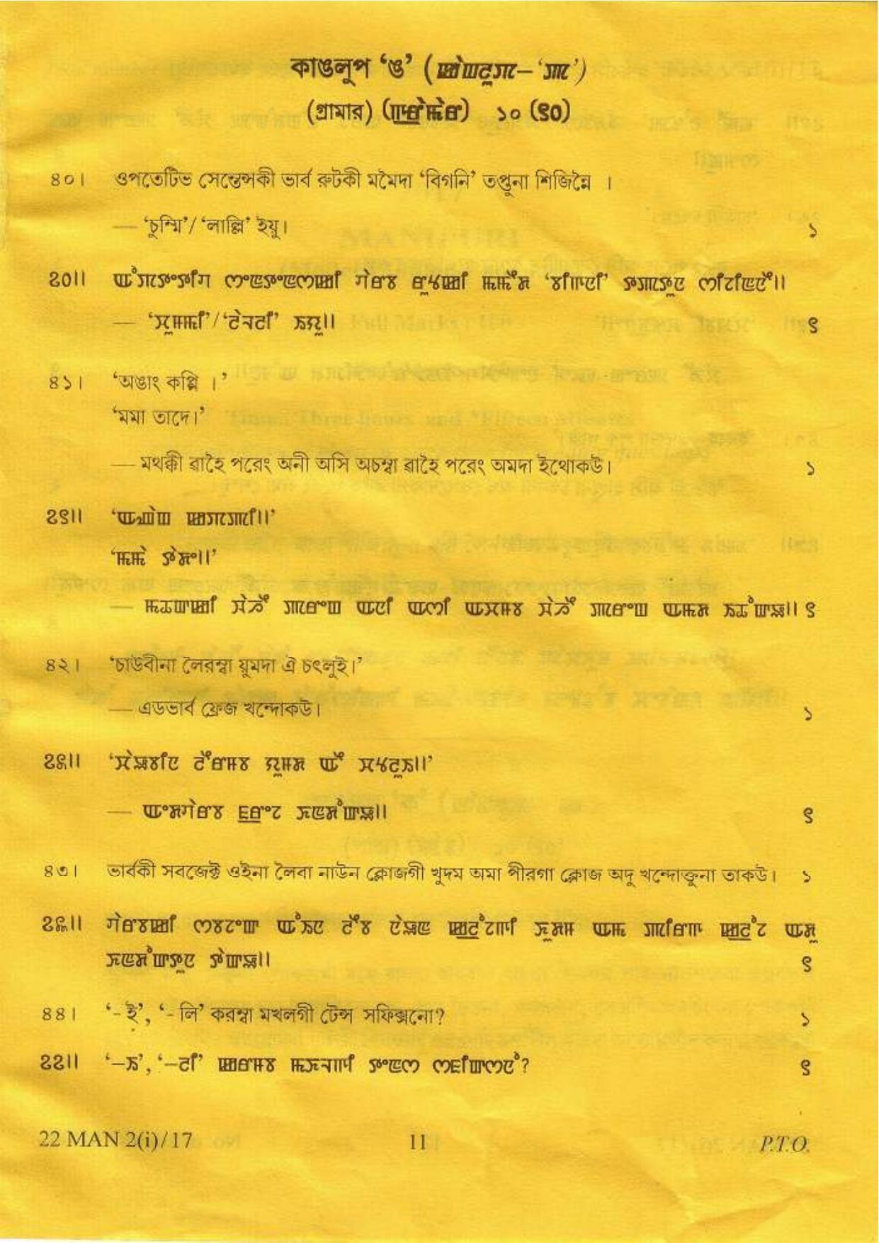 COHSEM Class 12 Manipuri (M.I.L.) 2017 Question Papers - Page 11