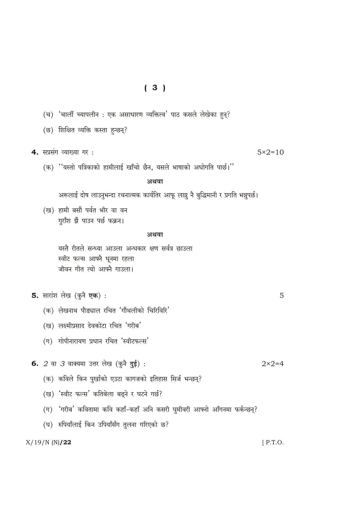 Meghalaya Board (MBOSE) Class 10 NEPALI ( INDIAN LANGUAGE ) ( New Course ) 2019 Question Paper - Page 3