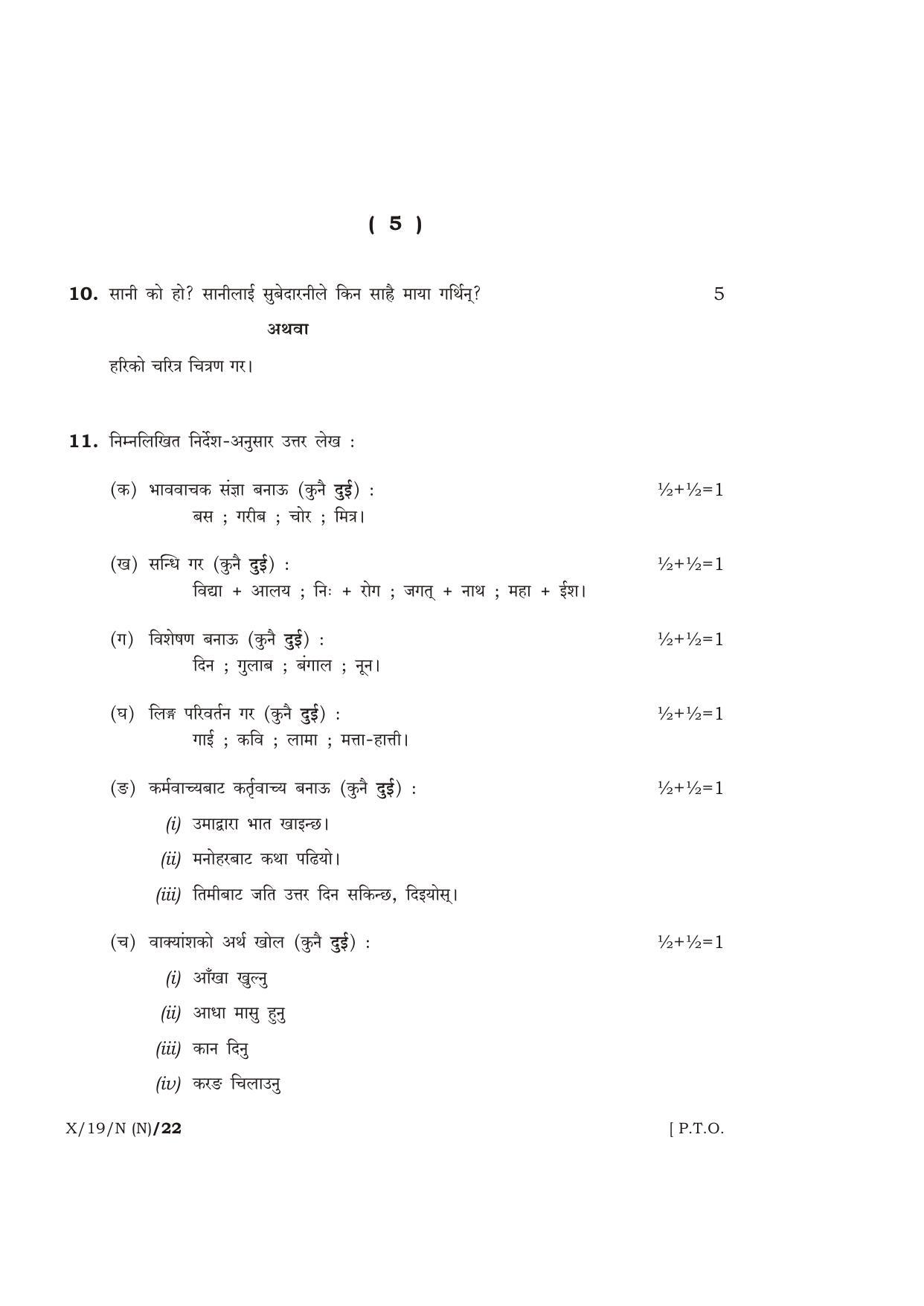 Meghalaya Board (MBOSE) Class 10 NEPALI ( INDIAN LANGUAGE ) ( New Course ) 2019 Question Paper - Page 5