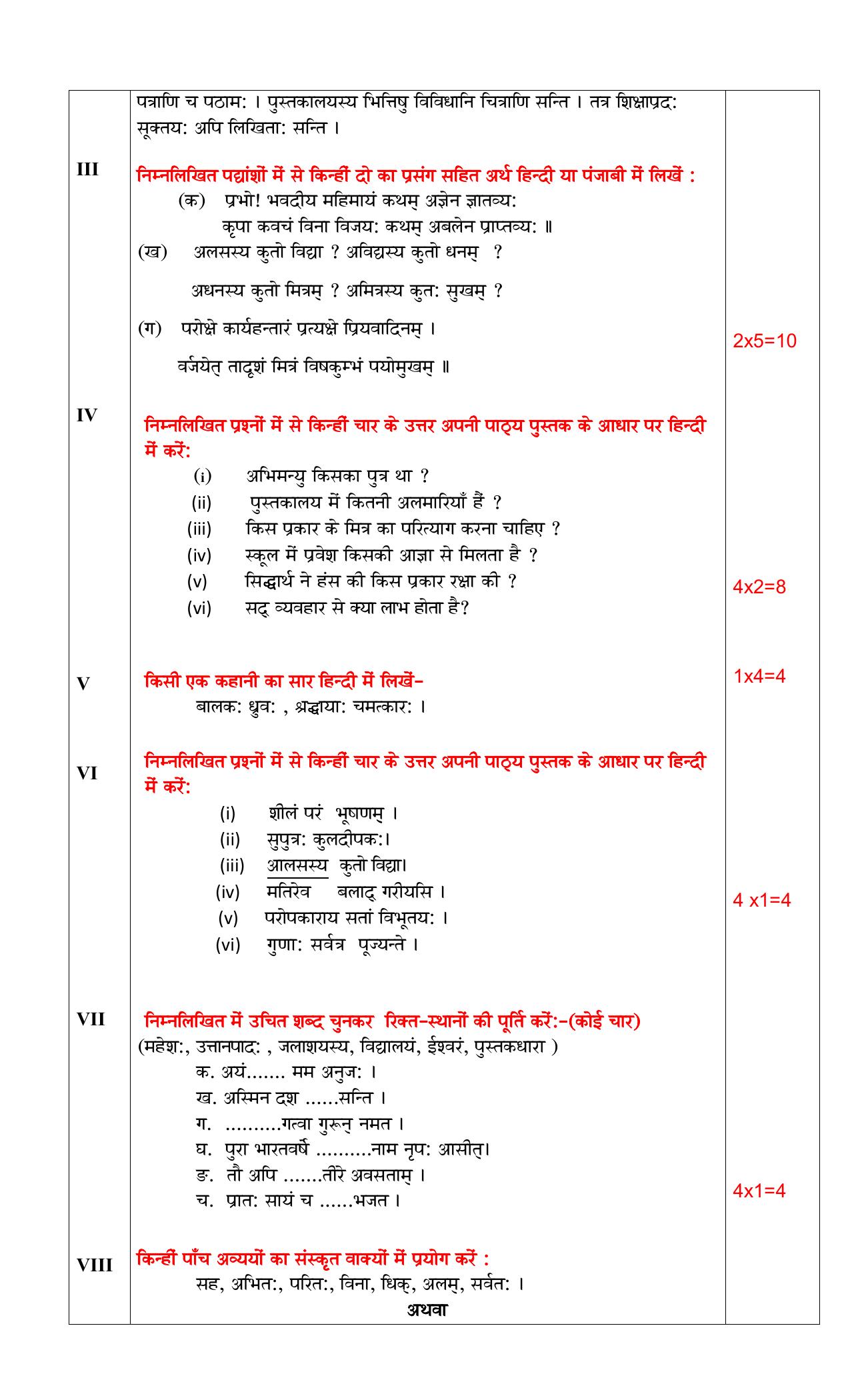 PSEB Class 8 Sanskrit Model Paper 2024 - Page 3