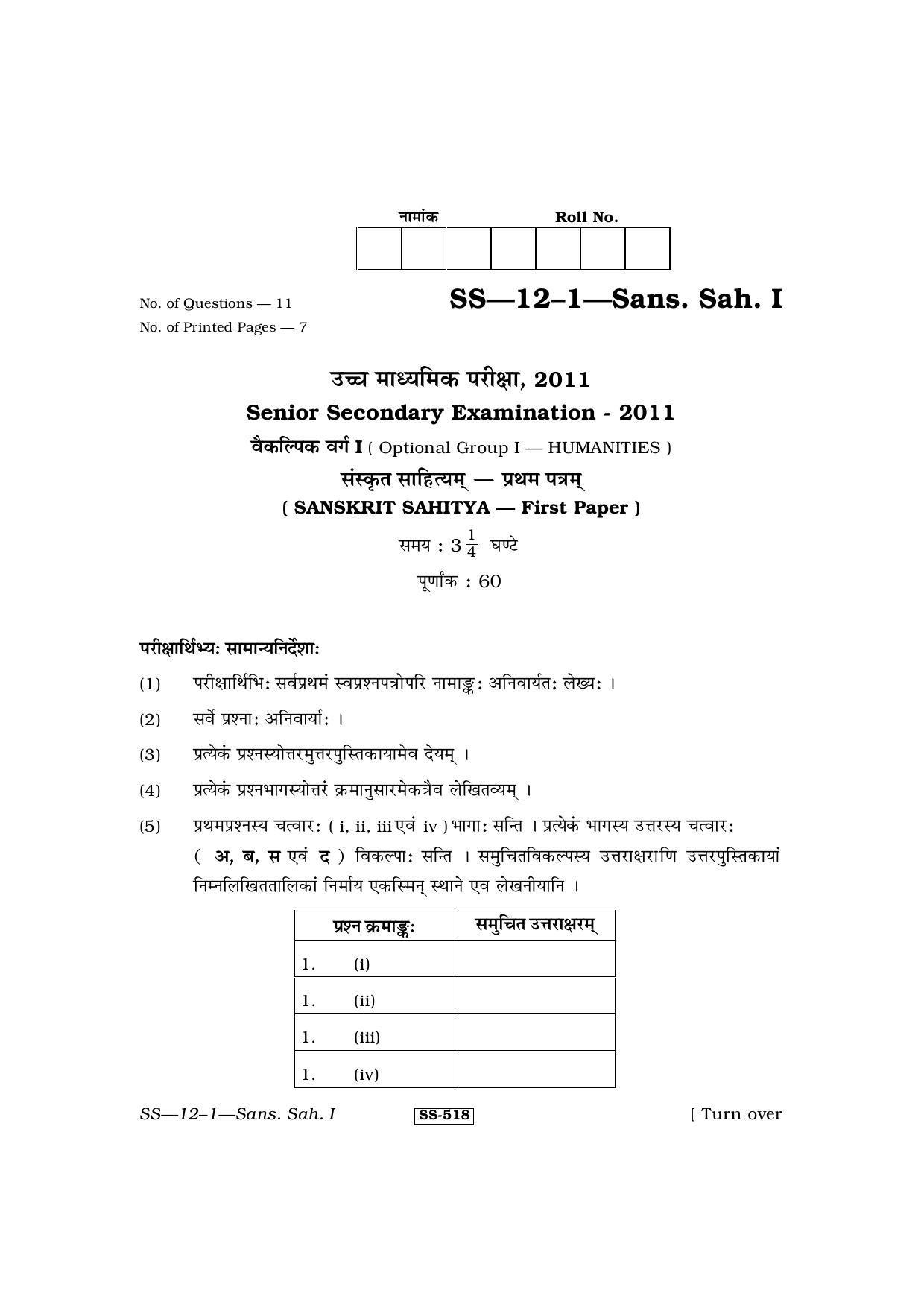 RBSE Class 12 Sanskrit Sahitya - I 2011 Question Paper - Page 1