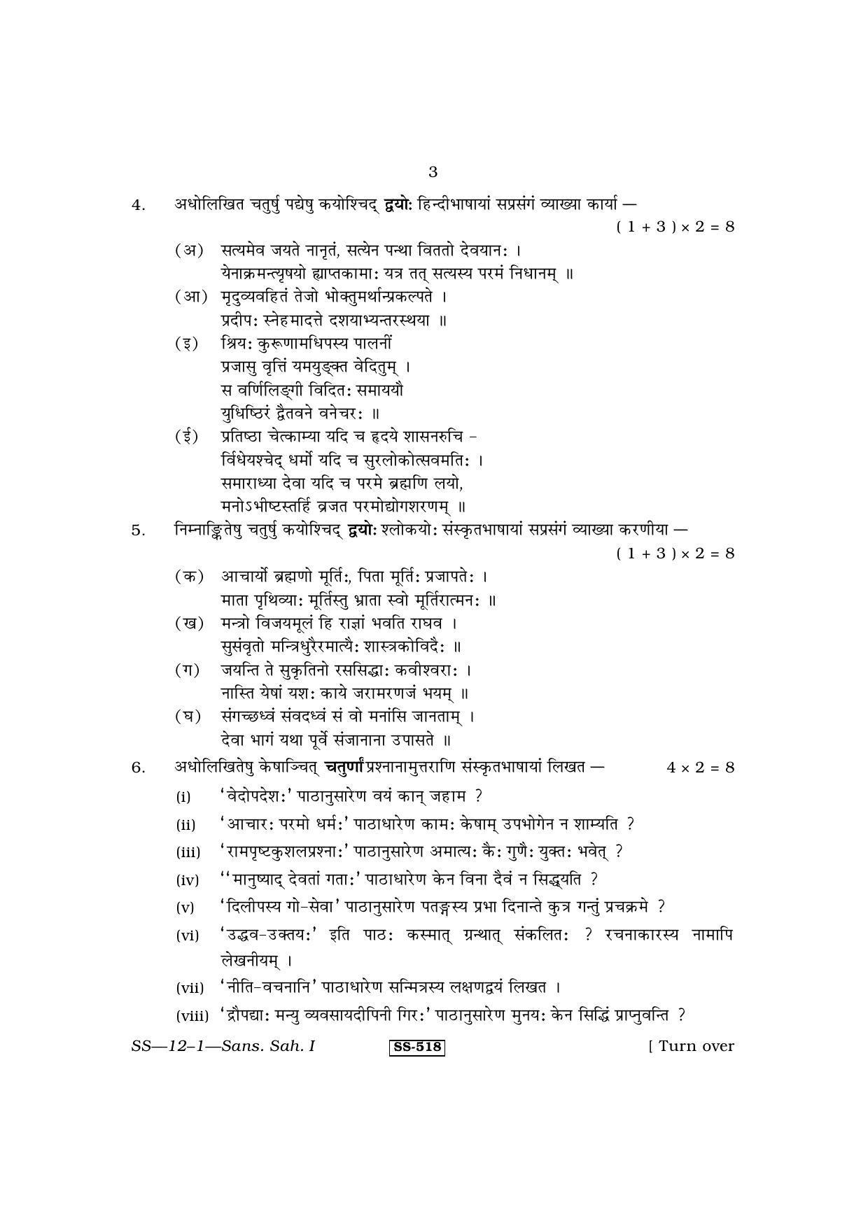 RBSE Class 12 Sanskrit Sahitya - I 2011 Question Paper - Page 3