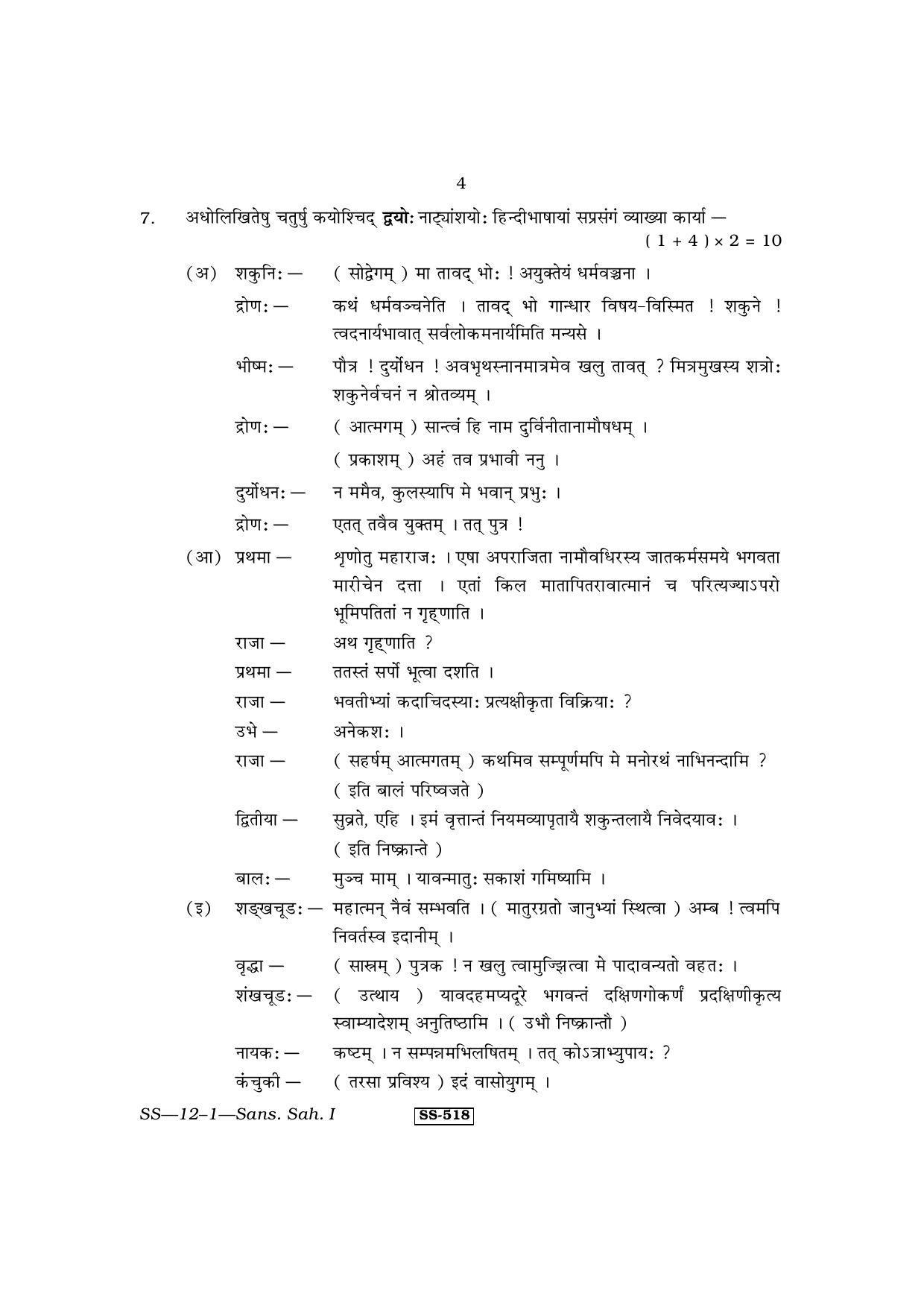 RBSE Class 12 Sanskrit Sahitya - I 2011 Question Paper - Page 4