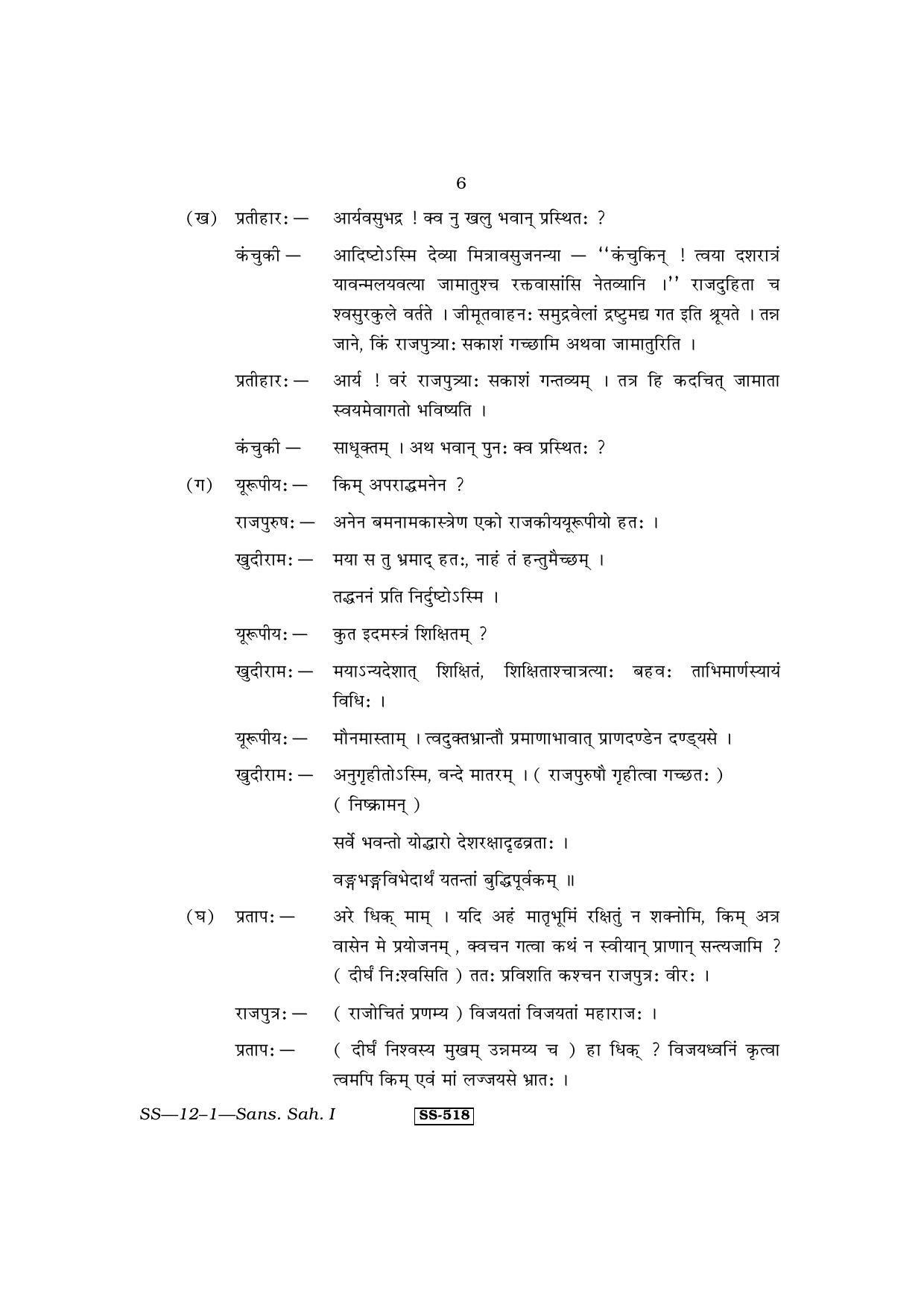 RBSE Class 12 Sanskrit Sahitya - I 2011 Question Paper - Page 6