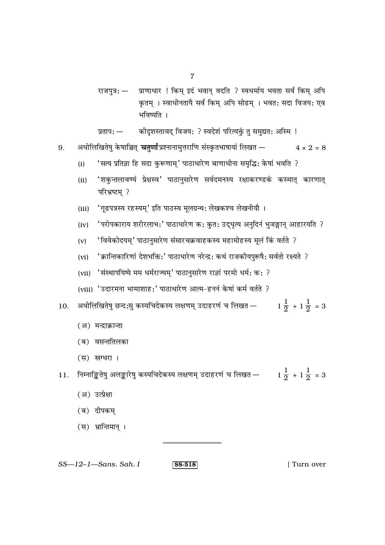 RBSE Class 12 Sanskrit Sahitya - I 2011 Question Paper - Page 7