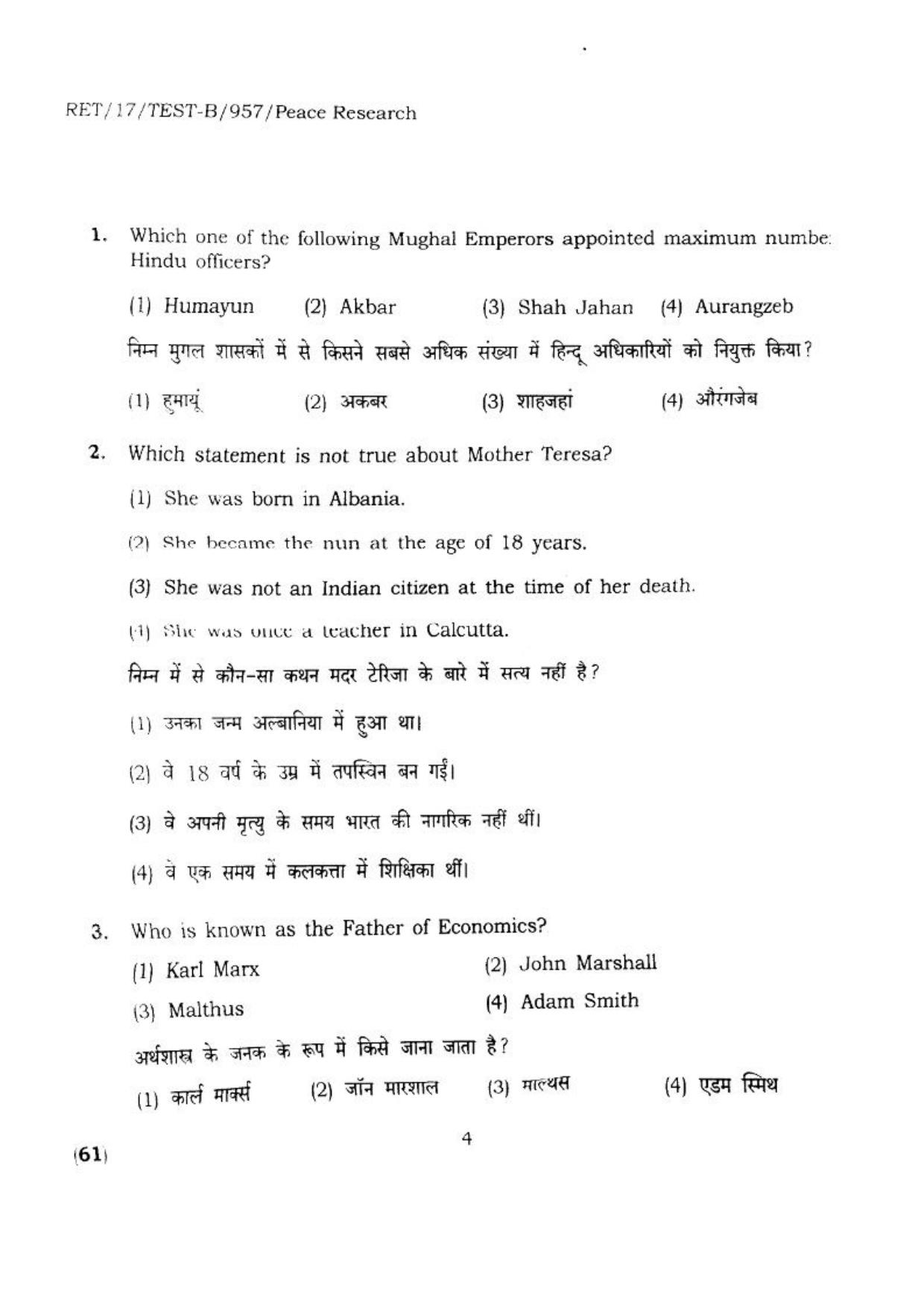 BHU RET PEACH RESEARCH 2017 Question Paper - Page 5