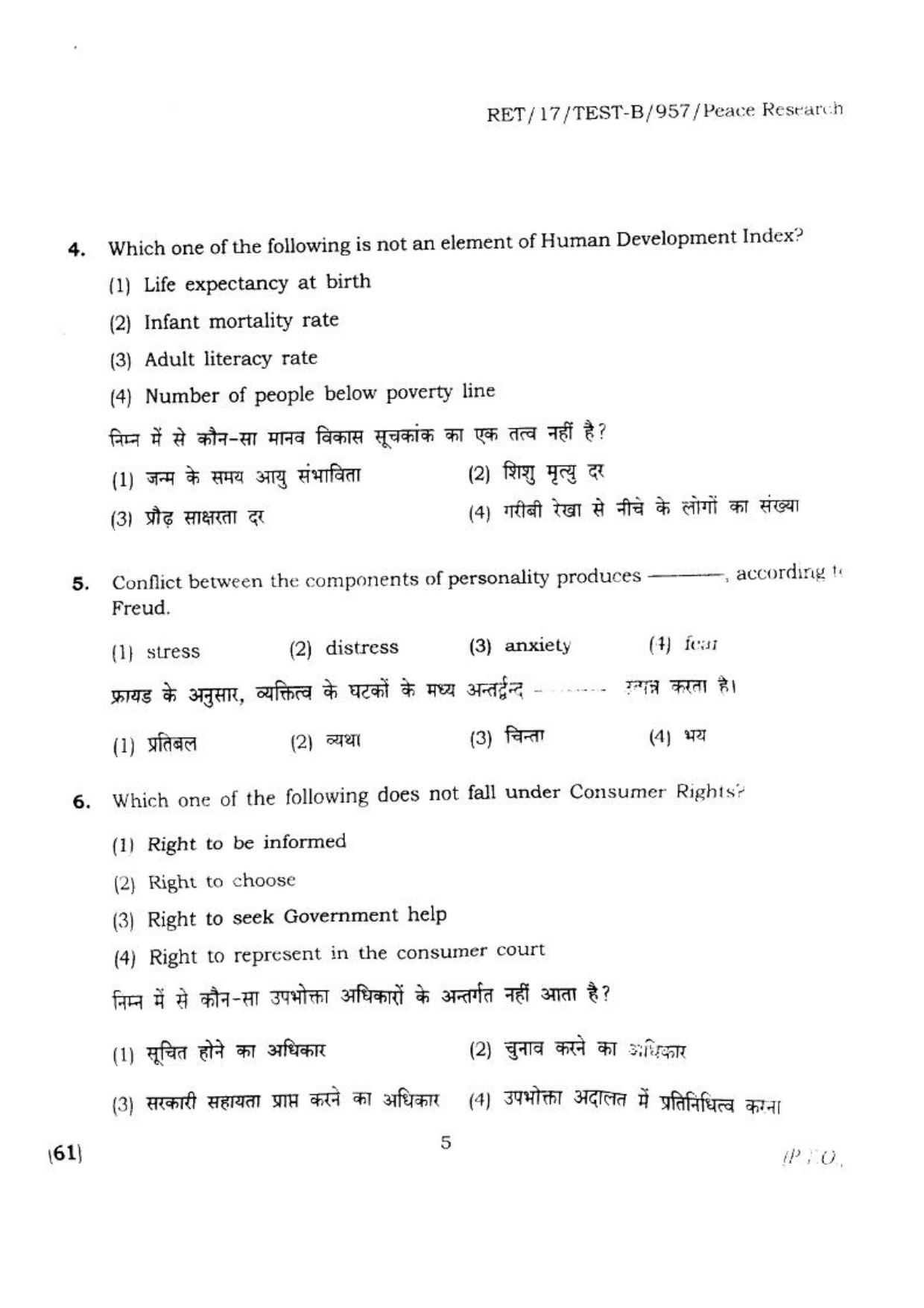 BHU RET PEACH RESEARCH 2017 Question Paper - Page 6