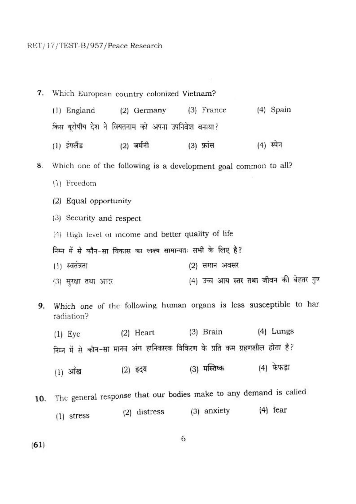 BHU RET PEACH RESEARCH 2017 Question Paper - Page 7