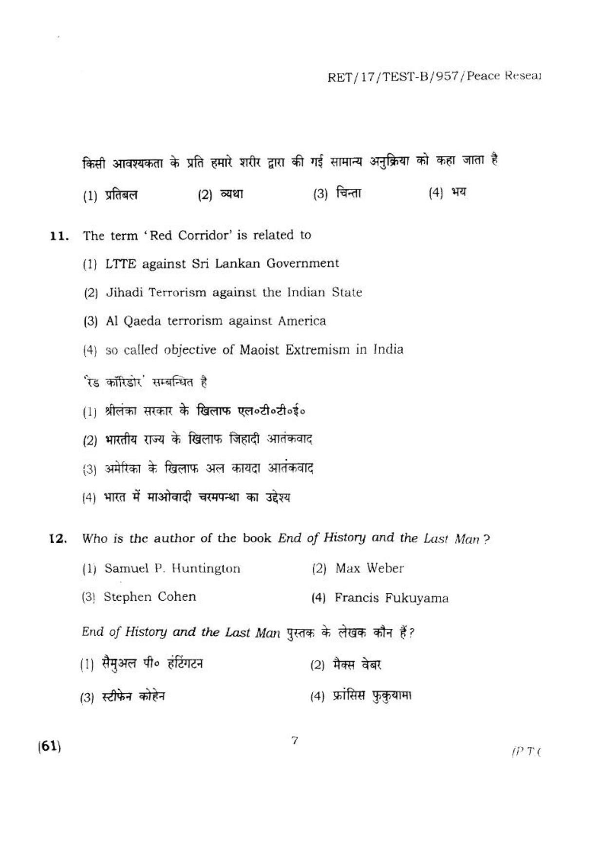 BHU RET PEACH RESEARCH 2017 Question Paper - Page 8