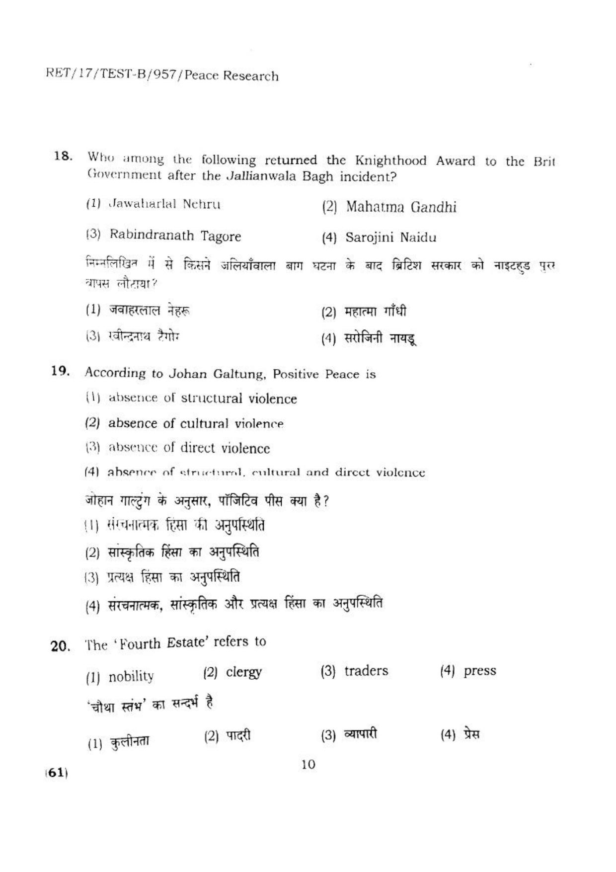 BHU RET PEACH RESEARCH 2017 Question Paper - Page 11