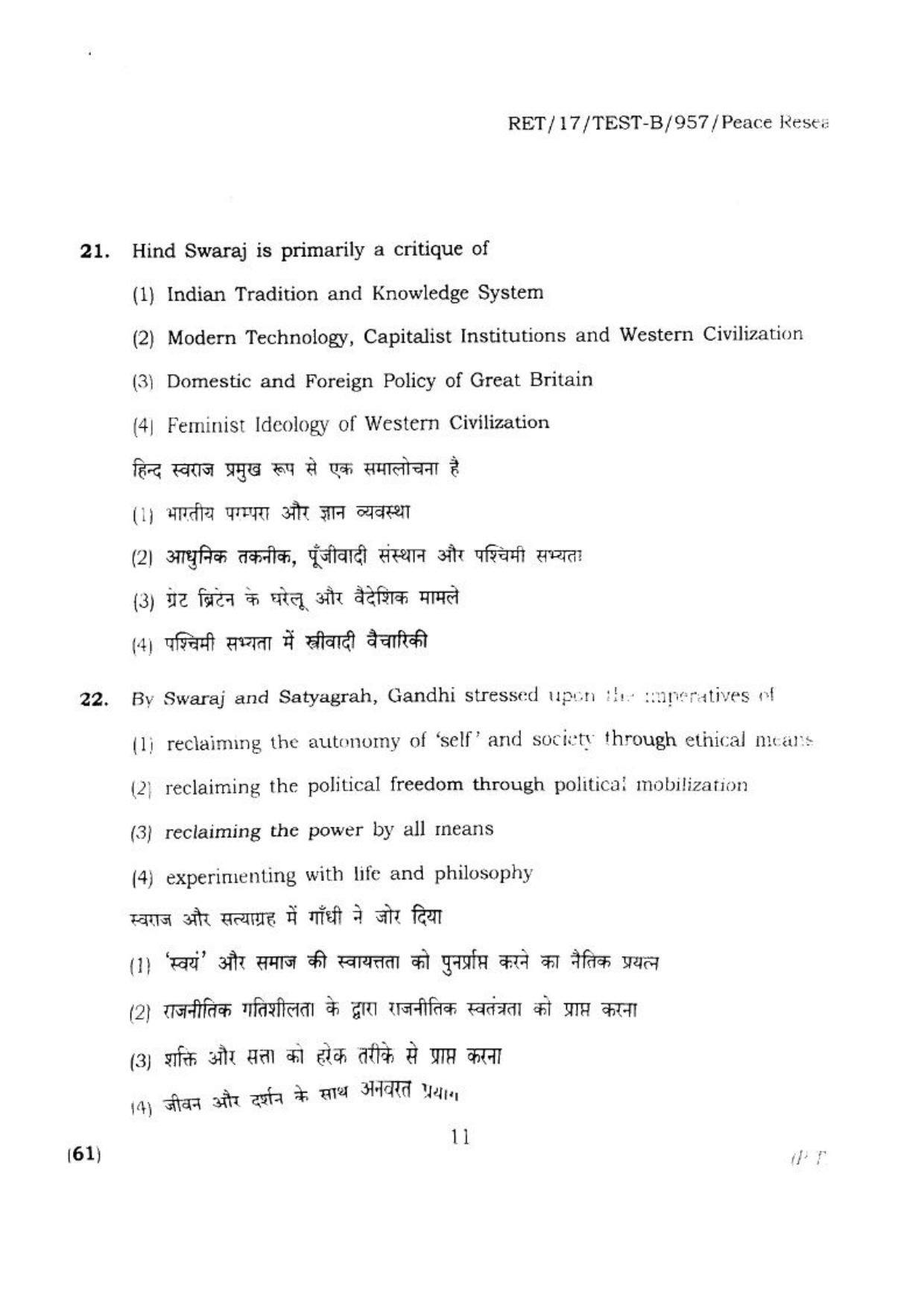 BHU RET PEACH RESEARCH 2017 Question Paper - Page 12