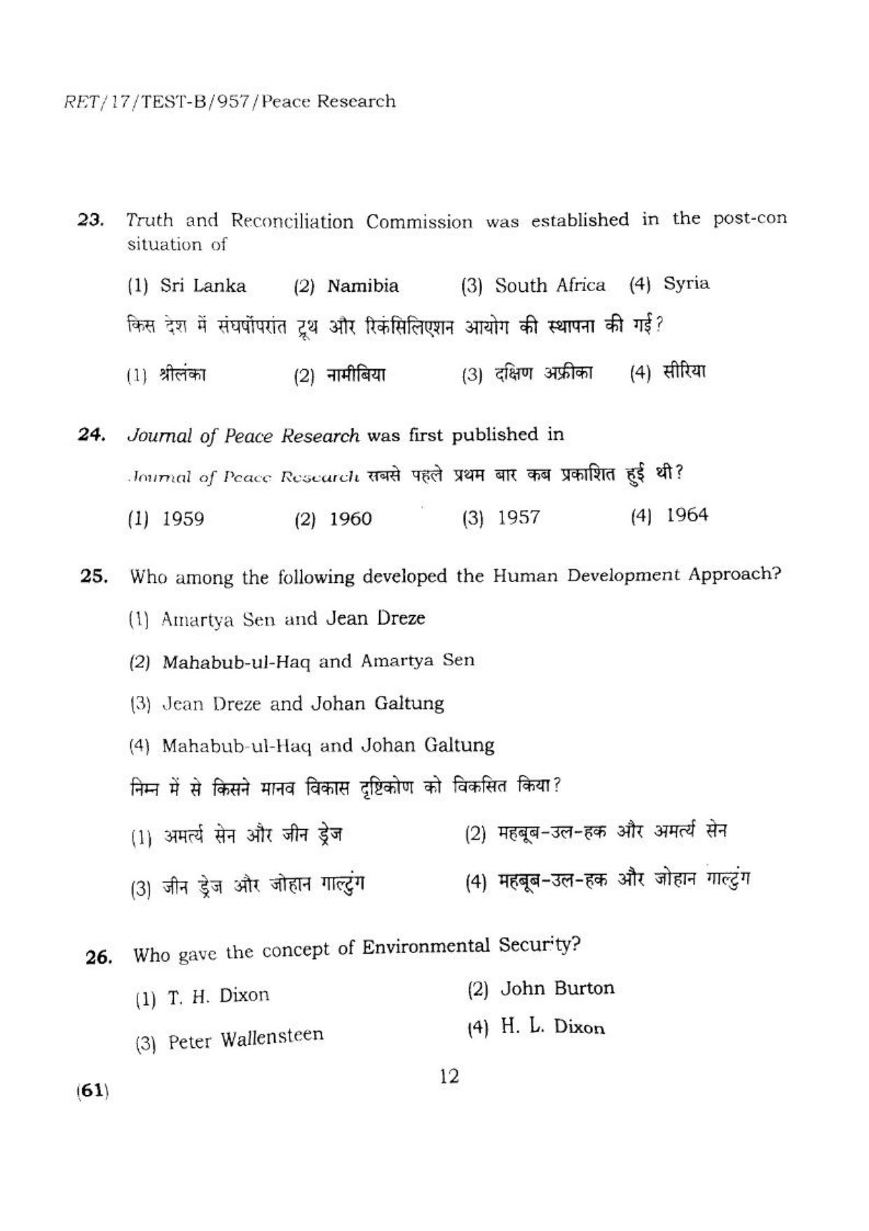 BHU RET PEACH RESEARCH 2017 Question Paper - Page 13