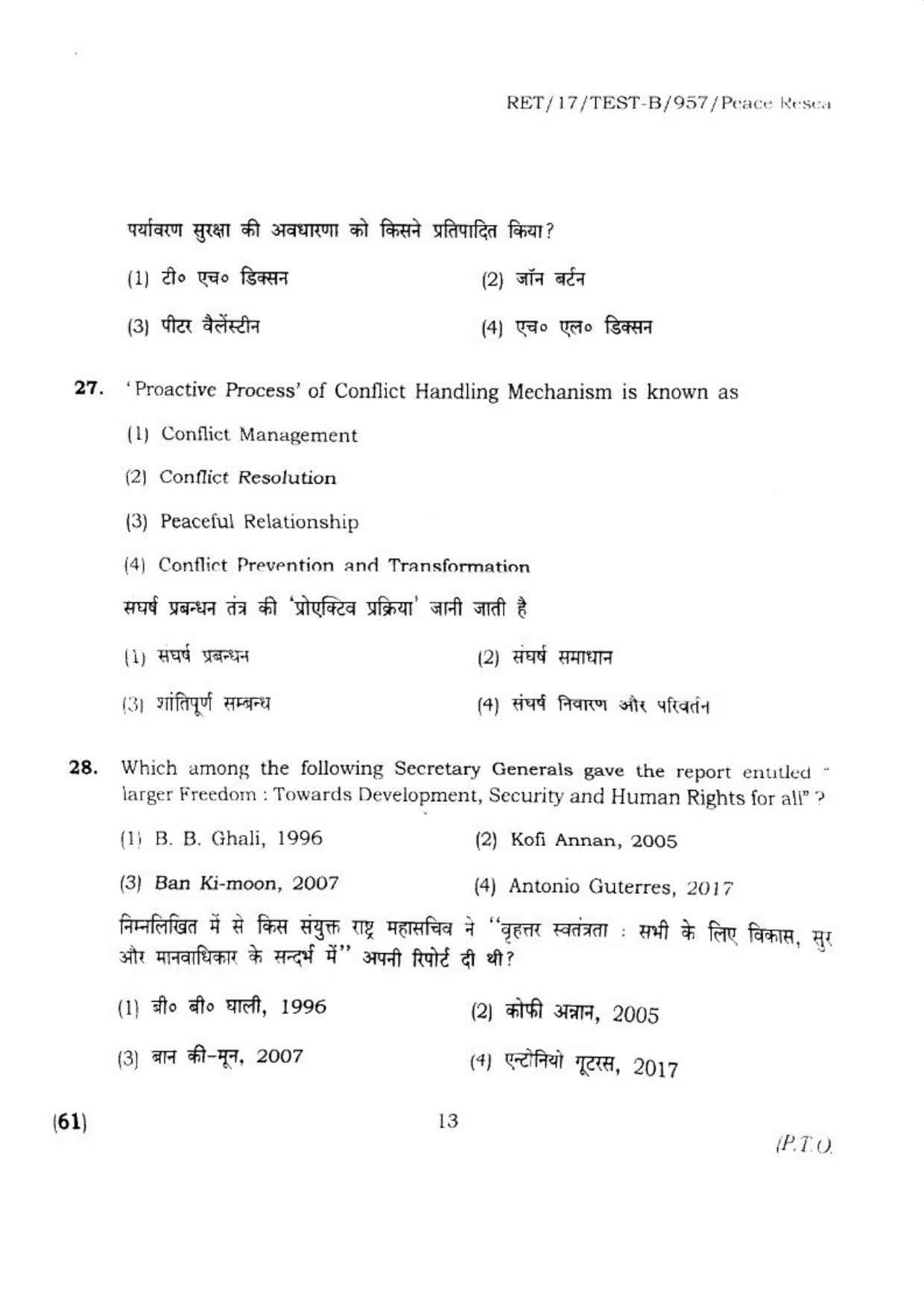 BHU RET PEACH RESEARCH 2017 Question Paper - Page 14