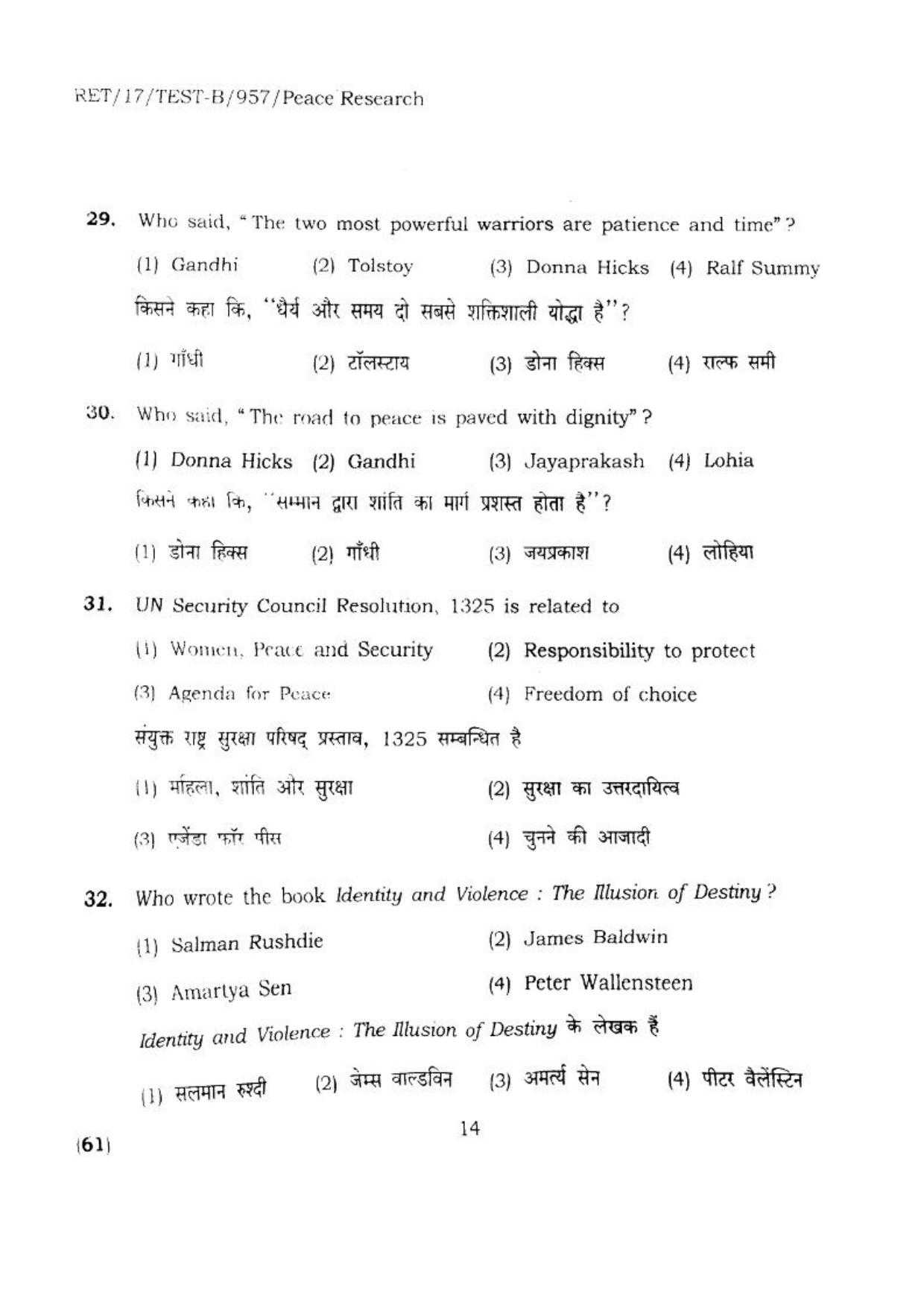 BHU RET PEACH RESEARCH 2017 Question Paper - Page 15